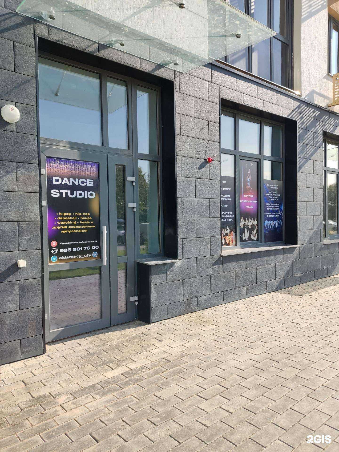 Отзывы на компанию Айдатанцы в Уфе c фото