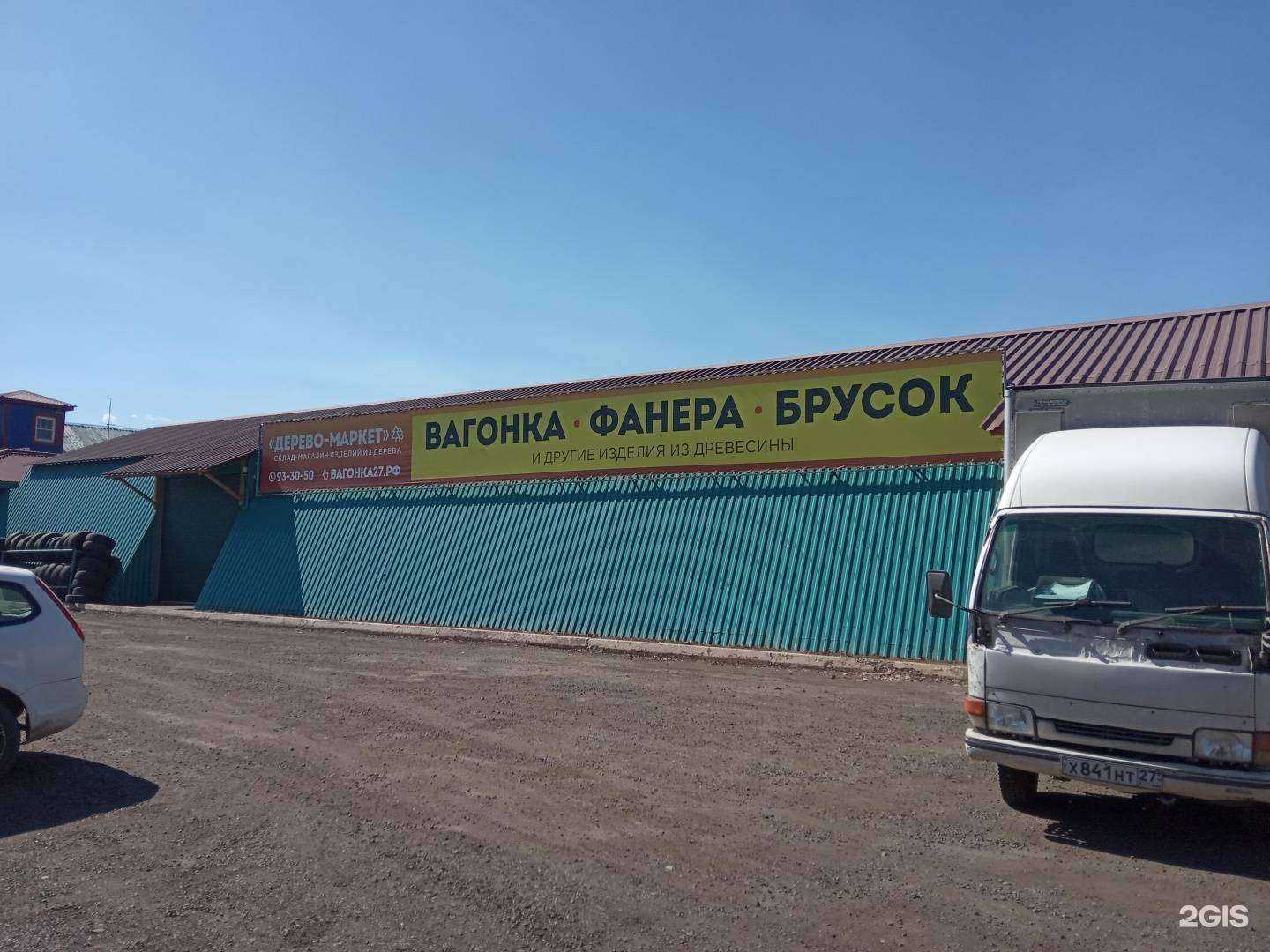 Отзывы на компанию Дерево-маркет в Хабаровске c фото - фотография 2 из 2