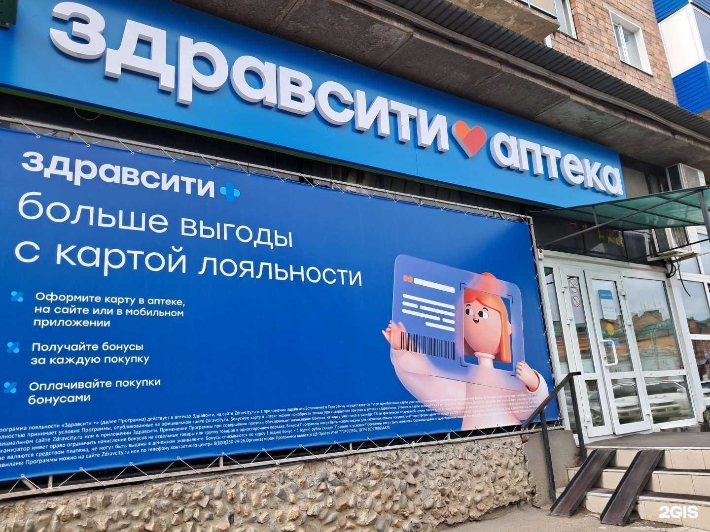 Отзывы на компанию Здравсити в г. Канск c фото