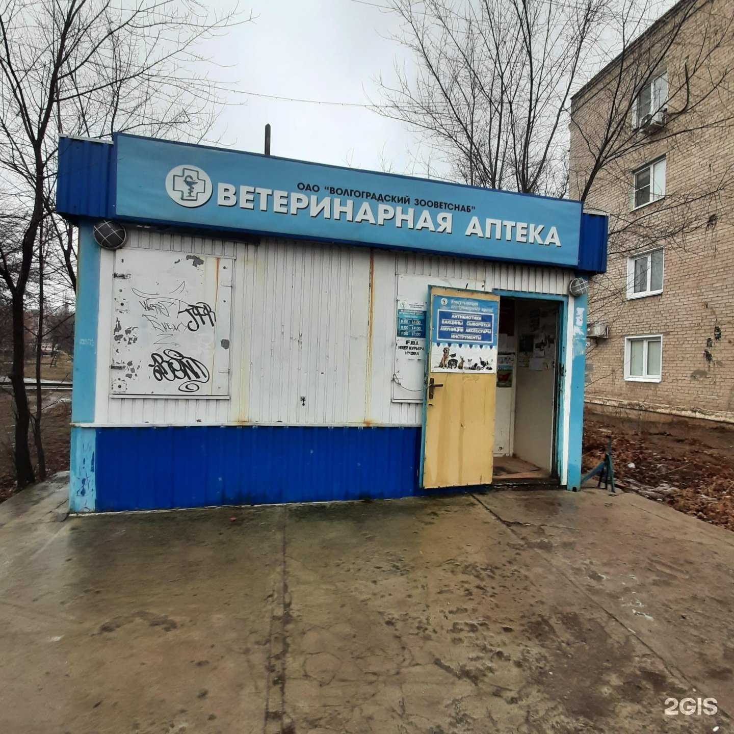 Отзывы на компанию Волгоградский Зооветснаб в г. Волгоград c фото