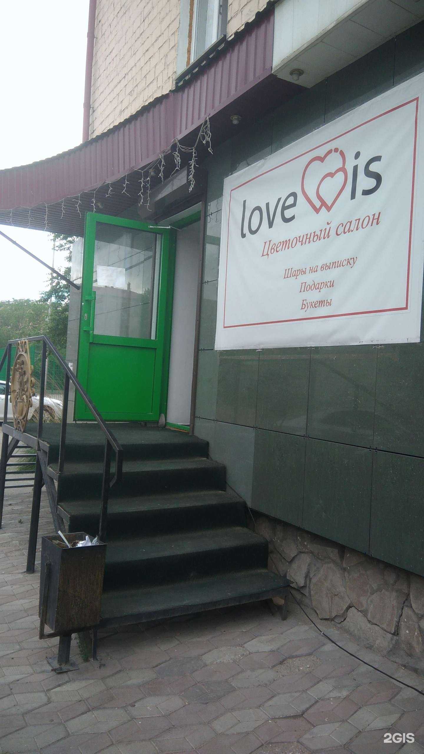 Отзывы на компанию Love is в Кызыле c фото