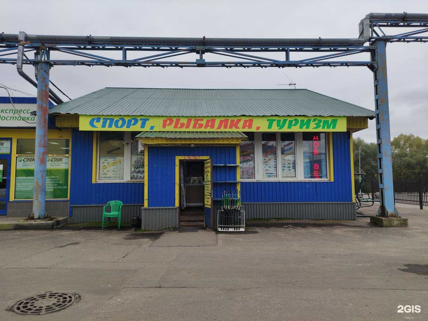 Отзывы на компанию Магазин товаров для рыбалки и туризма в г. Наро-Фоминск c фото