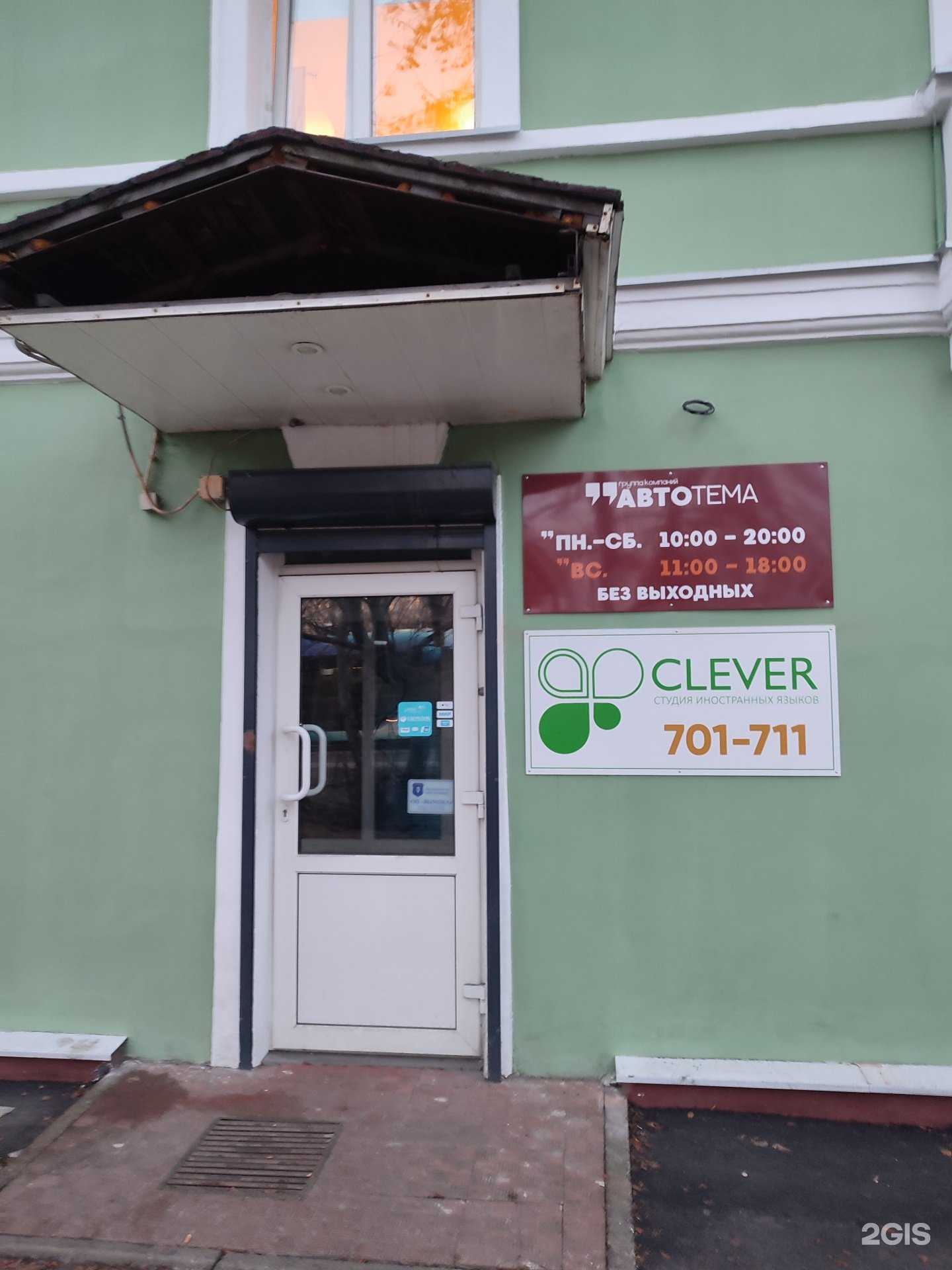 Отзывы на компанию Clever в Мурманске c фото