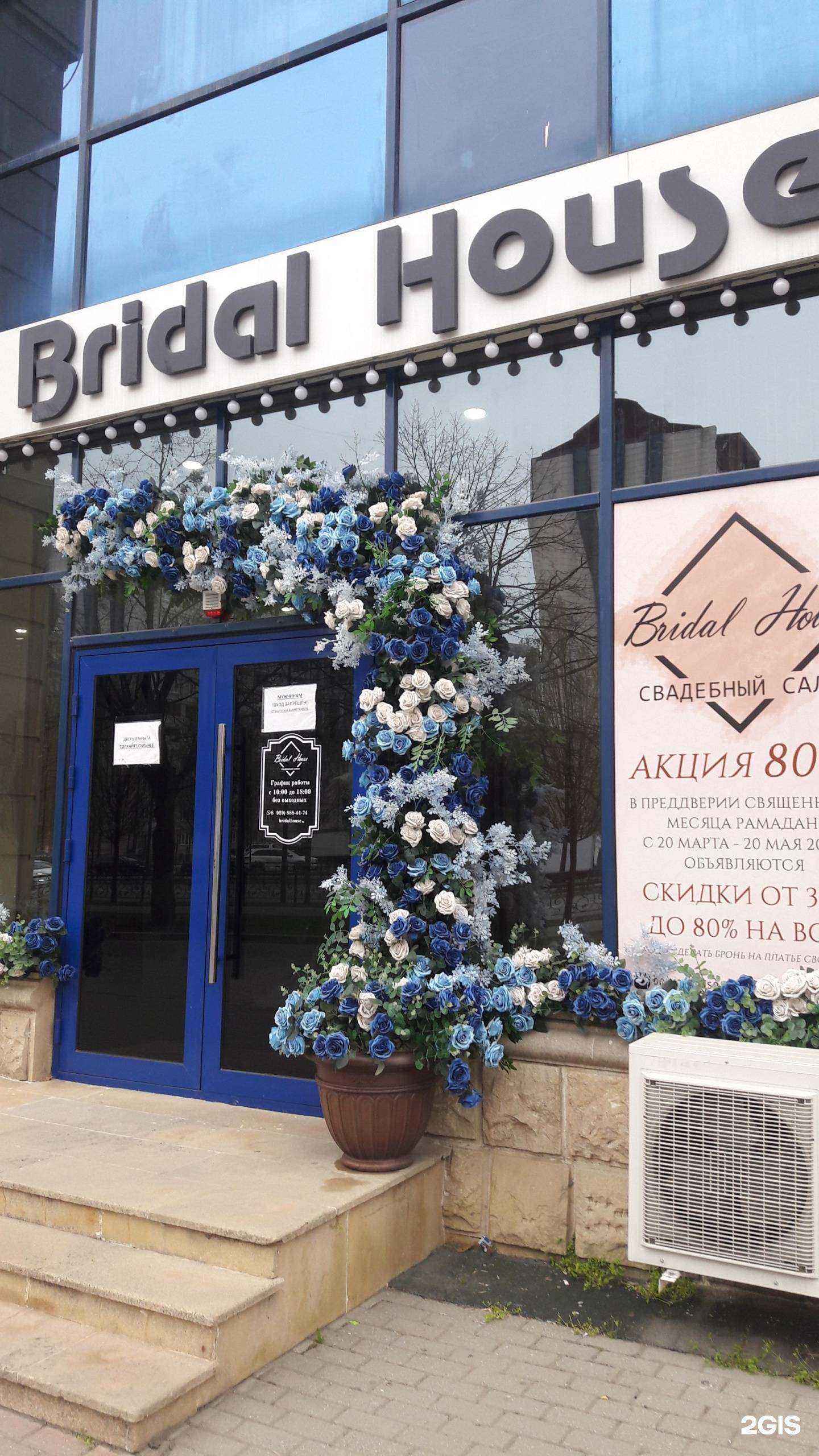 Отзывы на компанию Bridal House в Грозном c фото