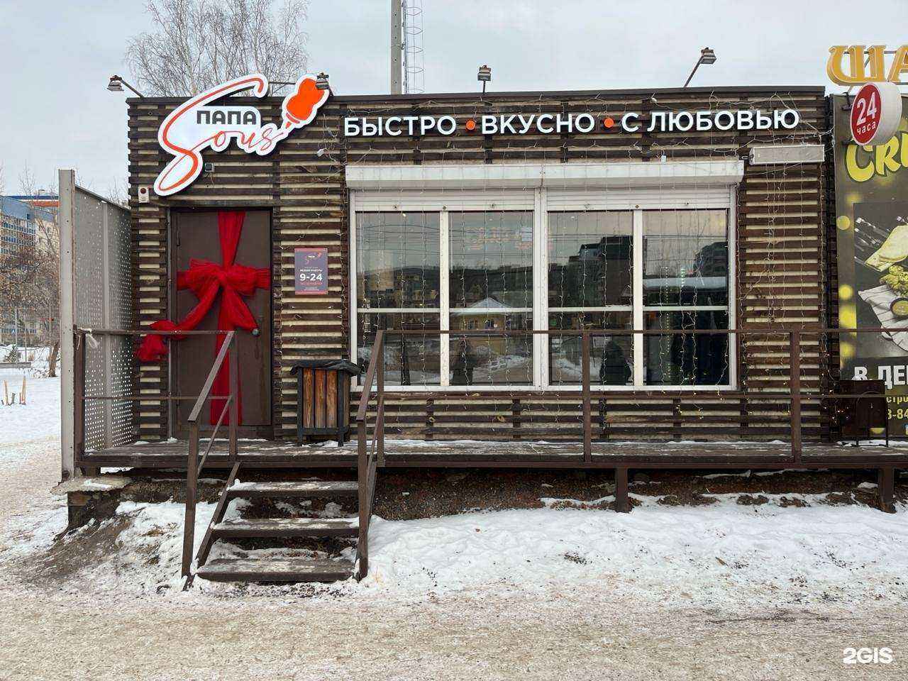Отзывы на компанию Папа Sous в г. Красноярск c фото