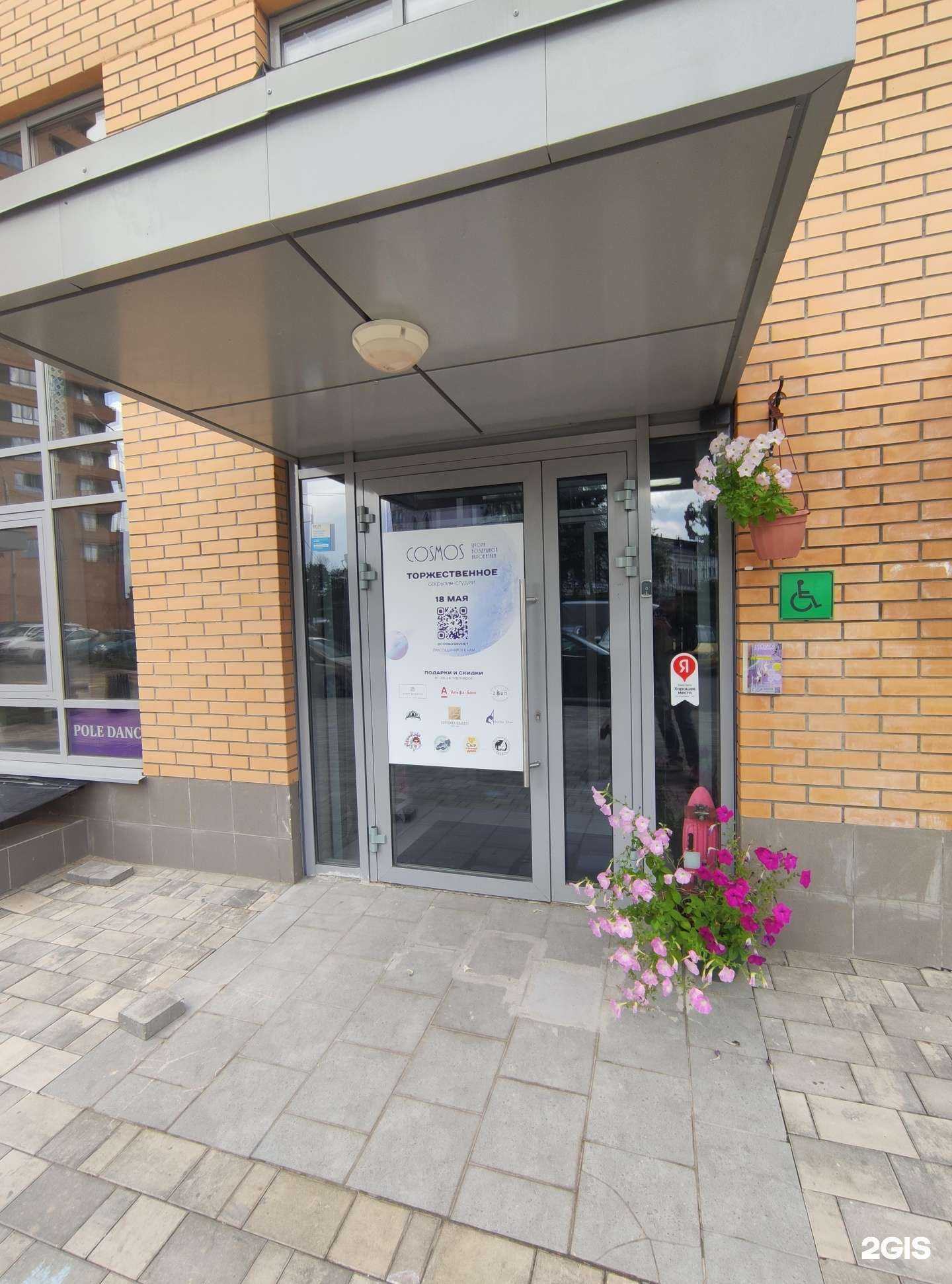 Отзывы на компанию Cosmos в г. Королёв c фото