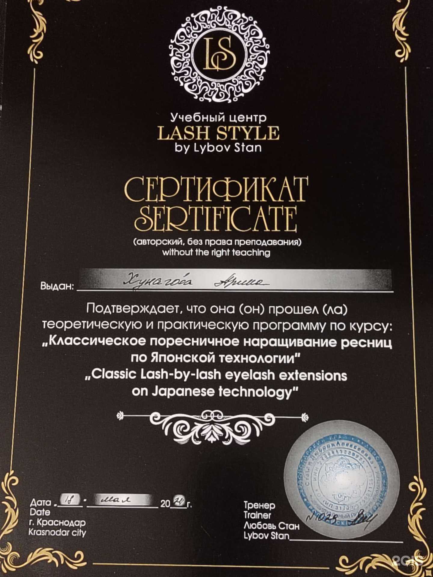 Отзывы на компанию Кабинет ламинирования и наращивания ресниц в г. Краснодар c фото