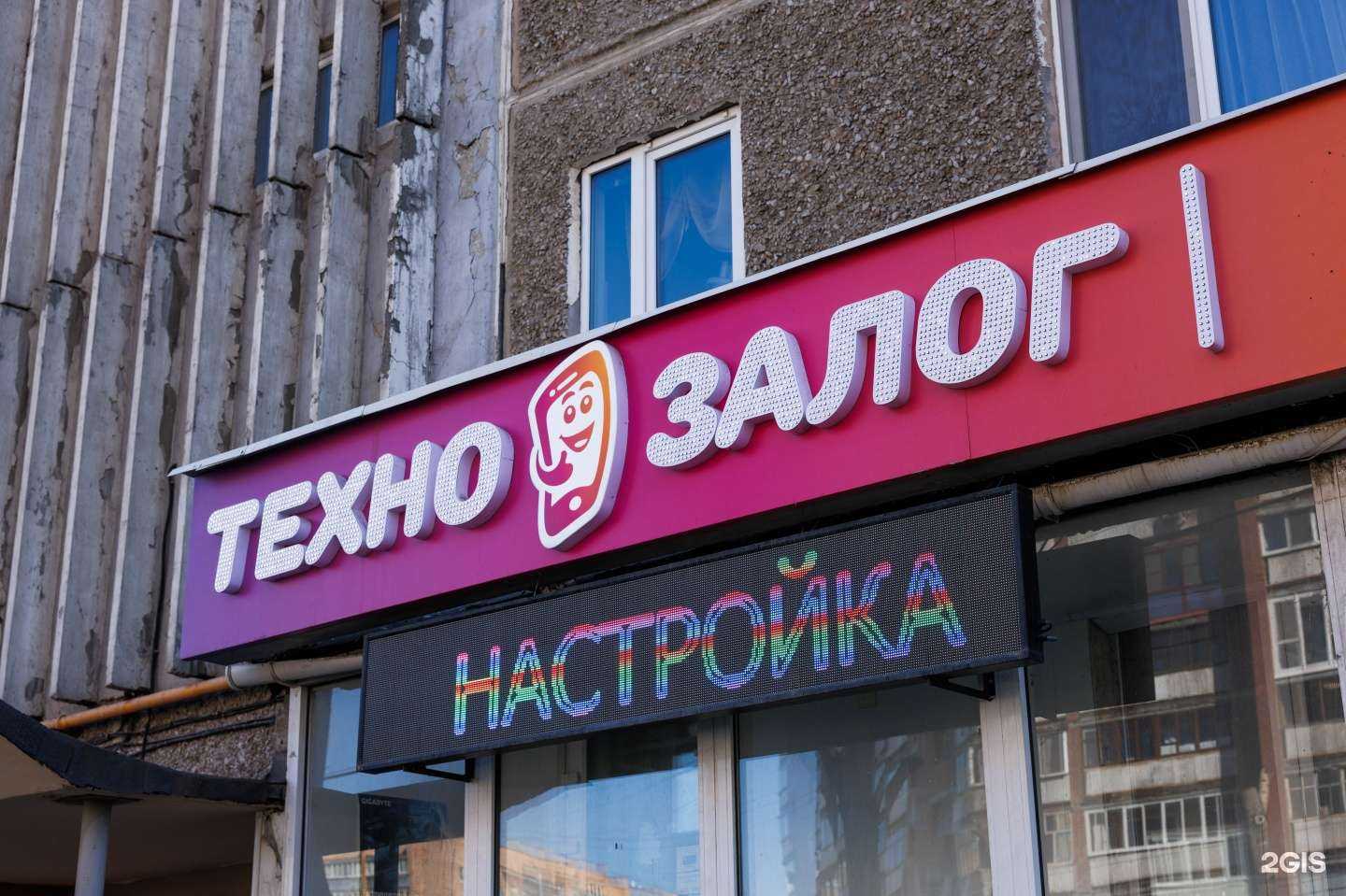 Отзывы на компанию Техно Залог в Екатеринбурге c фото