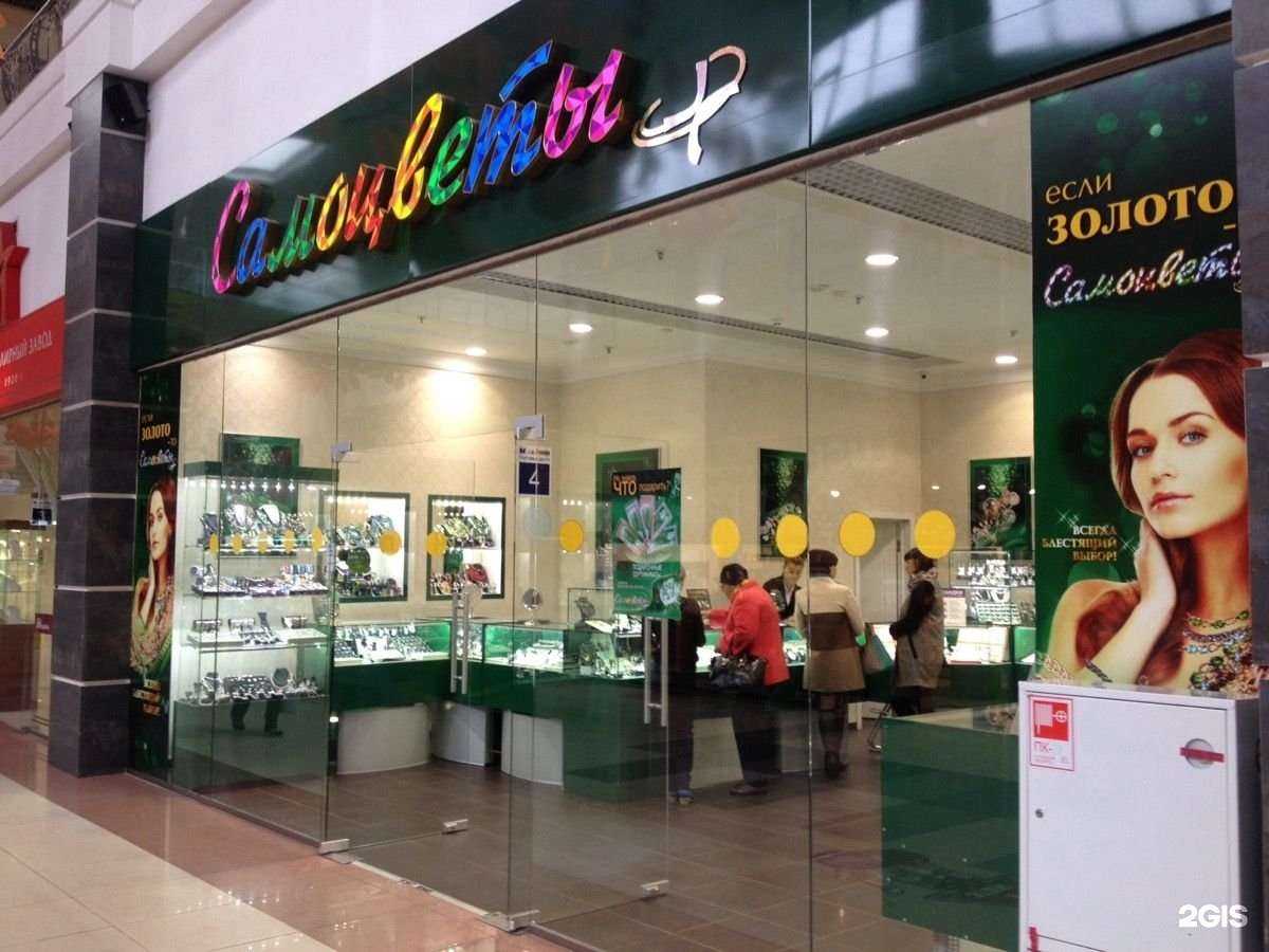 Отзывы на компанию Самоцветы Плюс в Орле c фото