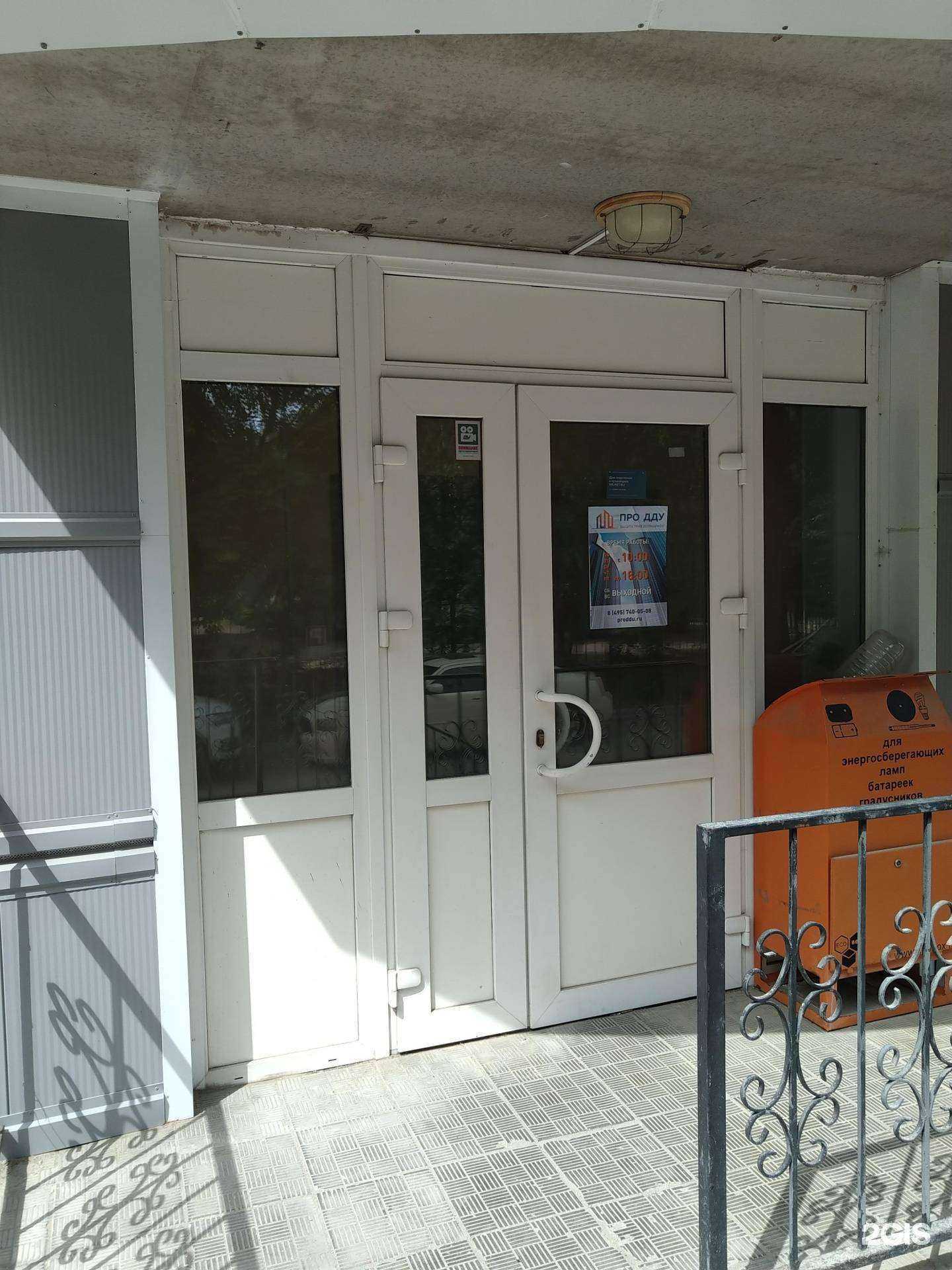 Отзывы на компанию Про ДДУ в Подольске c фото