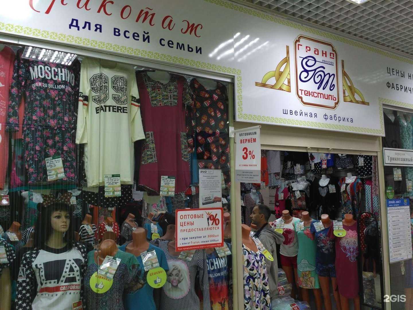 Отзывы на компанию Гранд-текстиль в г. Иваново c фото