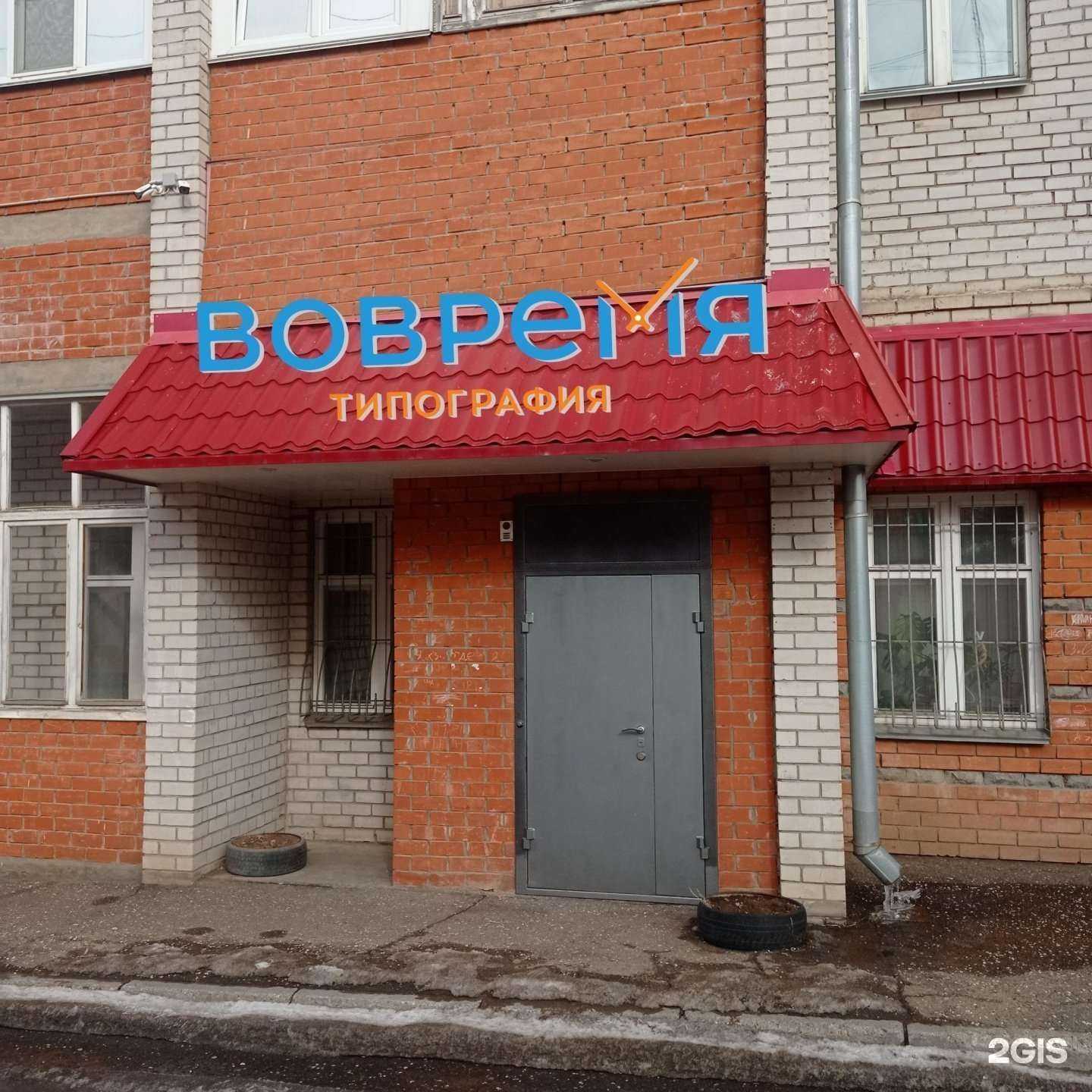 Отзывы на компанию Вовремя в г. Киров c фото