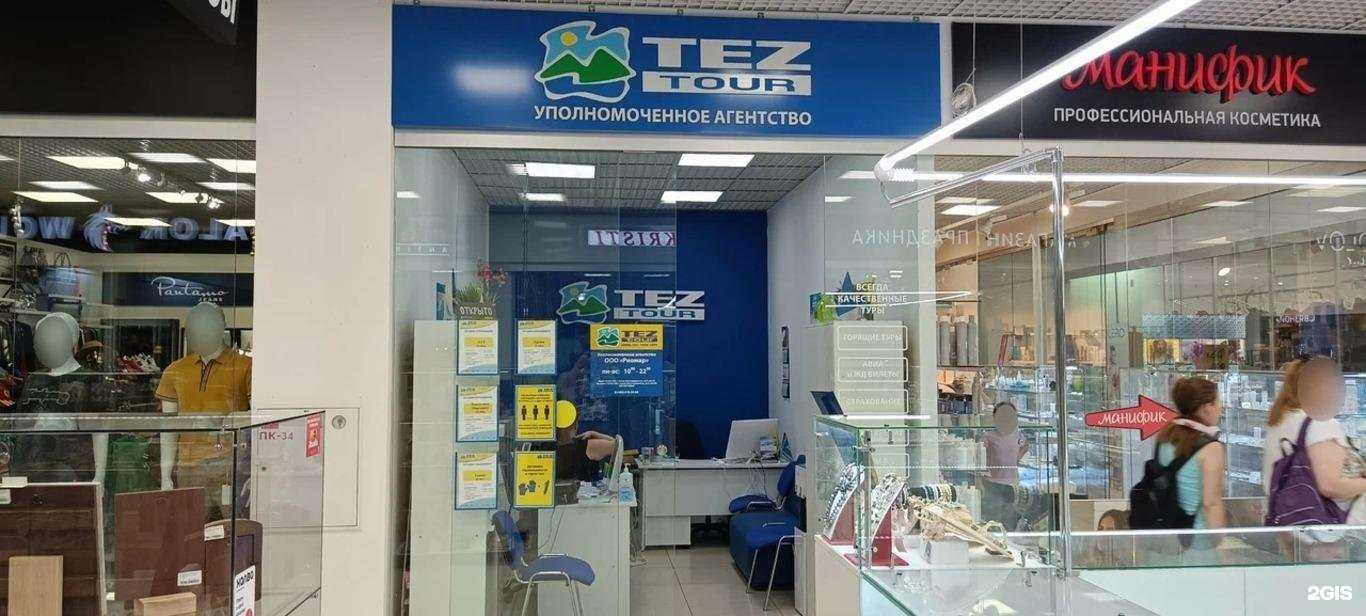 Отзывы на компанию Tez Tour в г. Химки c фото