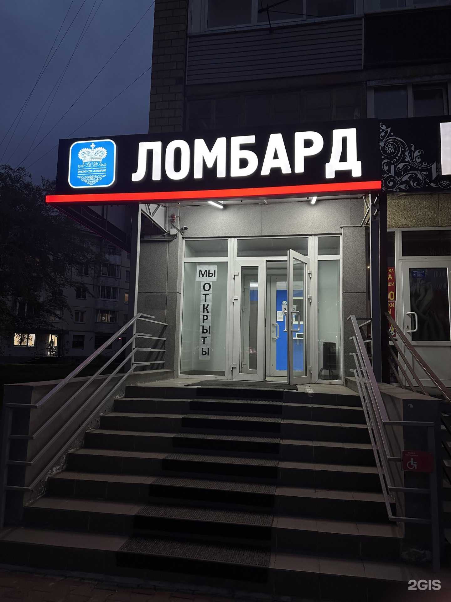 Отзывы на компанию КрасЛомбард в Красноярске c фото