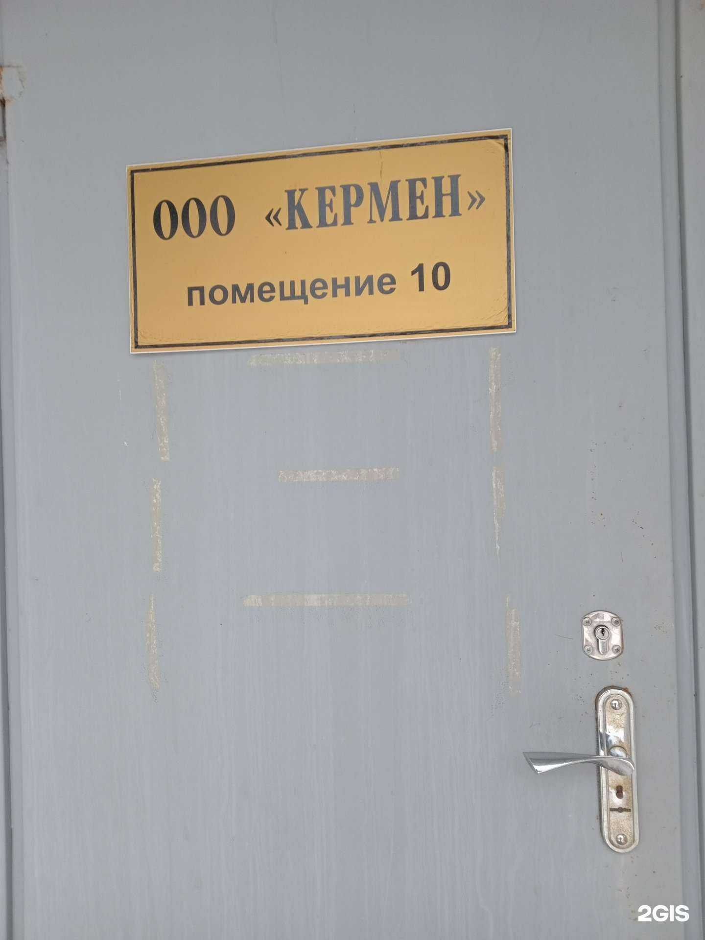 Отзывы на компанию Кермен в г. Чебоксары c фото