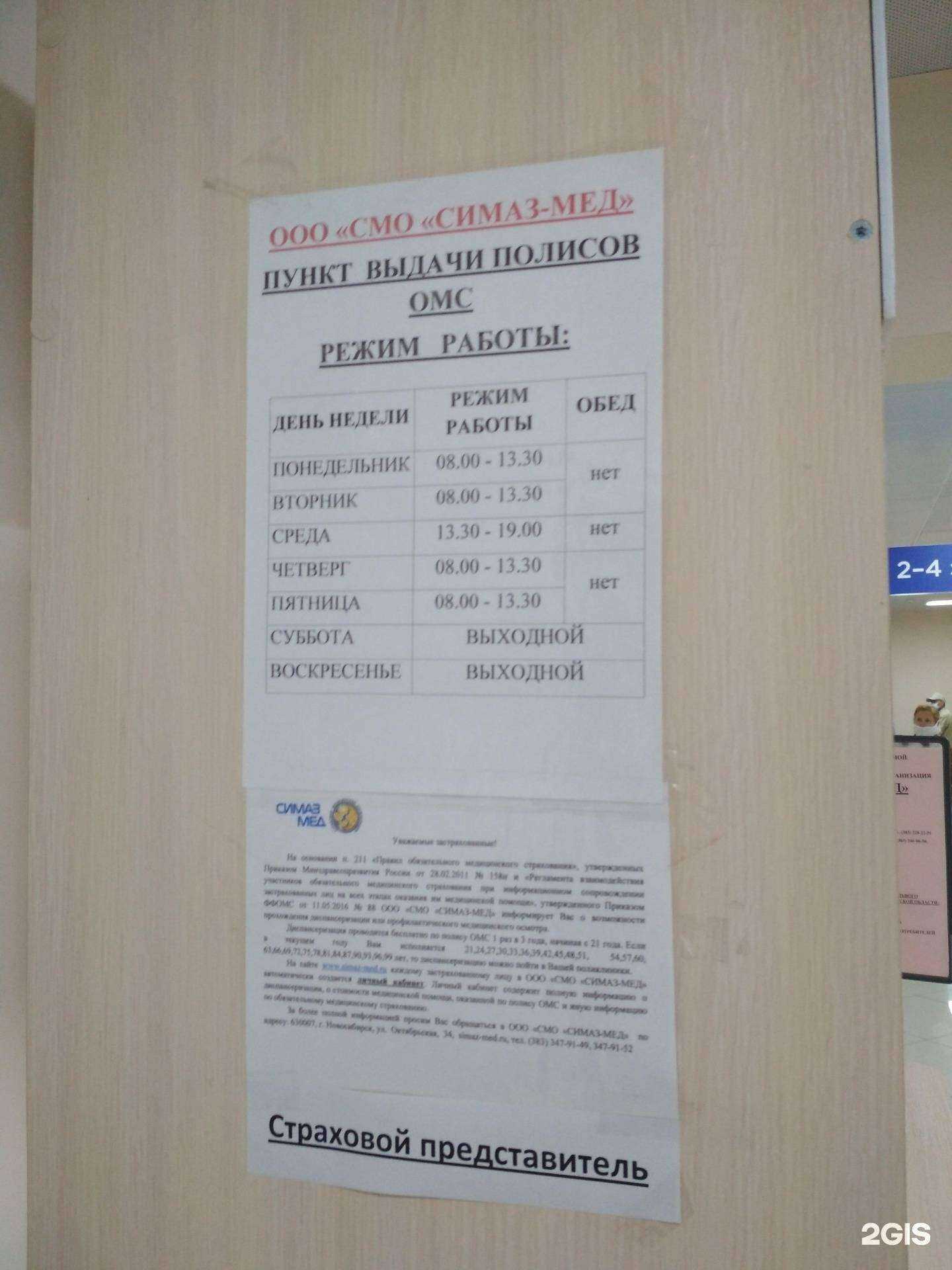 Отзывы на компанию СИМАЗ-МЕД в Новосибирске c фото