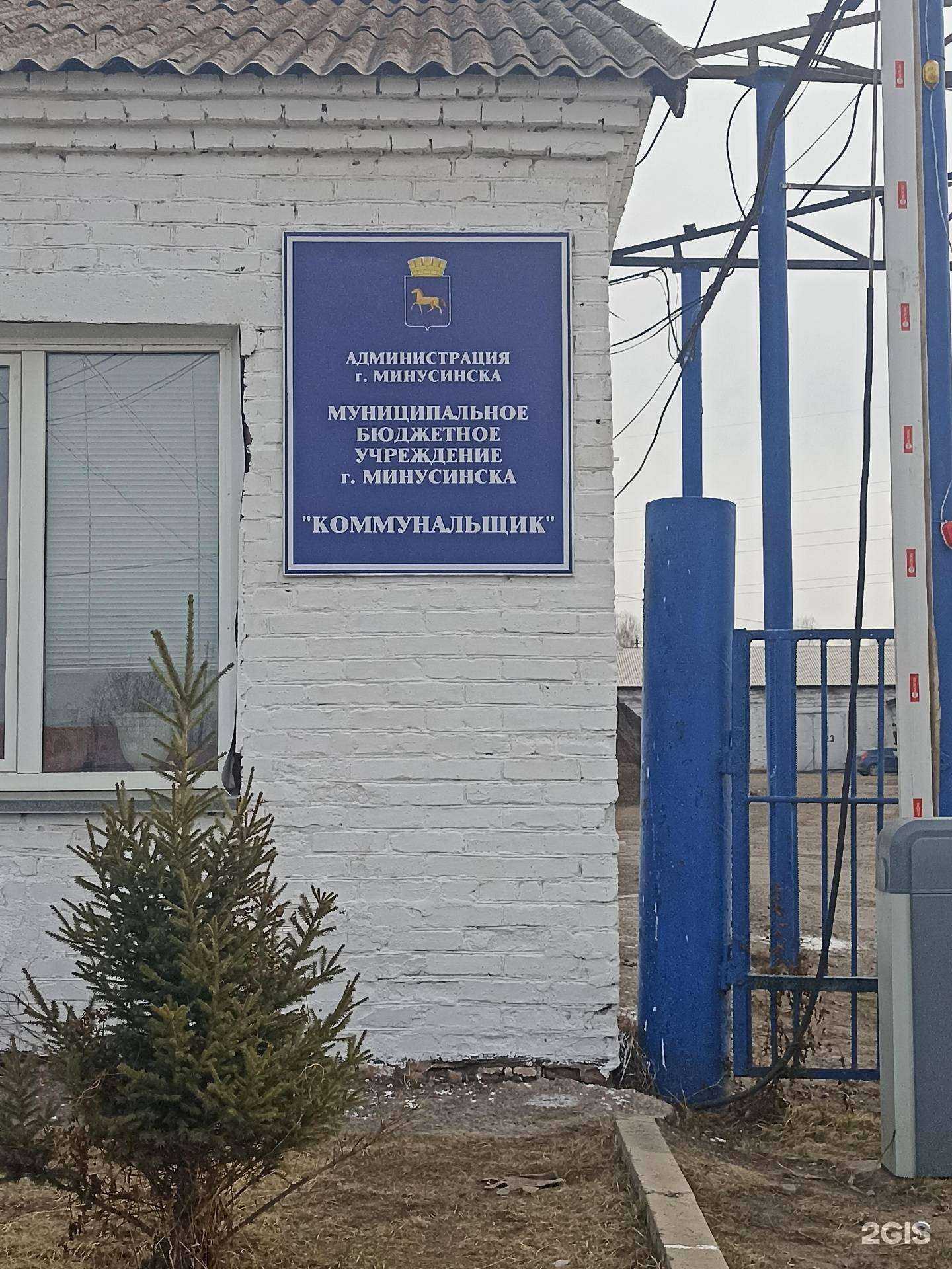 Отзывы на компанию Минусинское городское хозяйство в г. Минусинск c фото