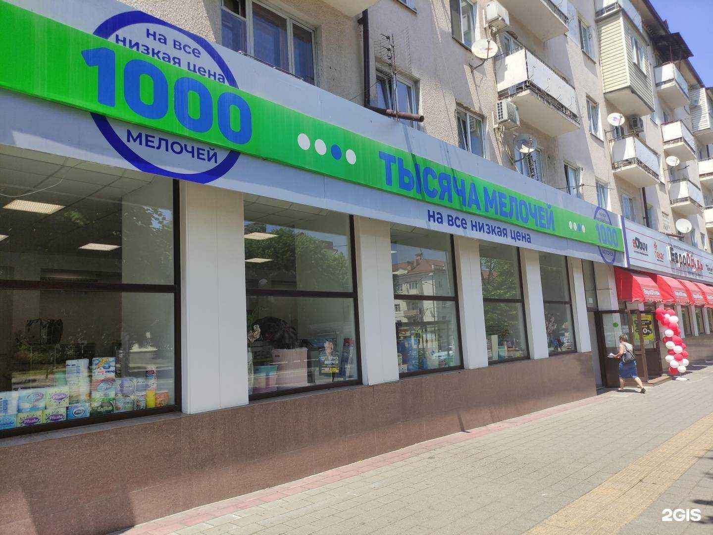 Отзывы на компанию 1000 мелочей в Нальчике c фото