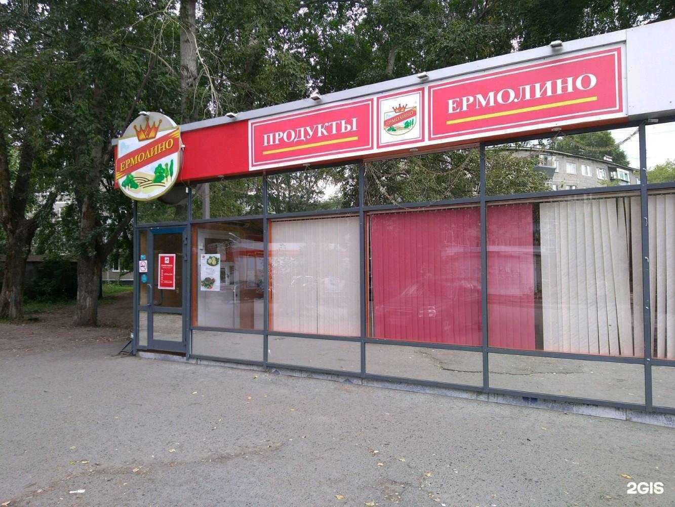 Отзывы на компанию Ермолино в г. Екатеринбург c фото