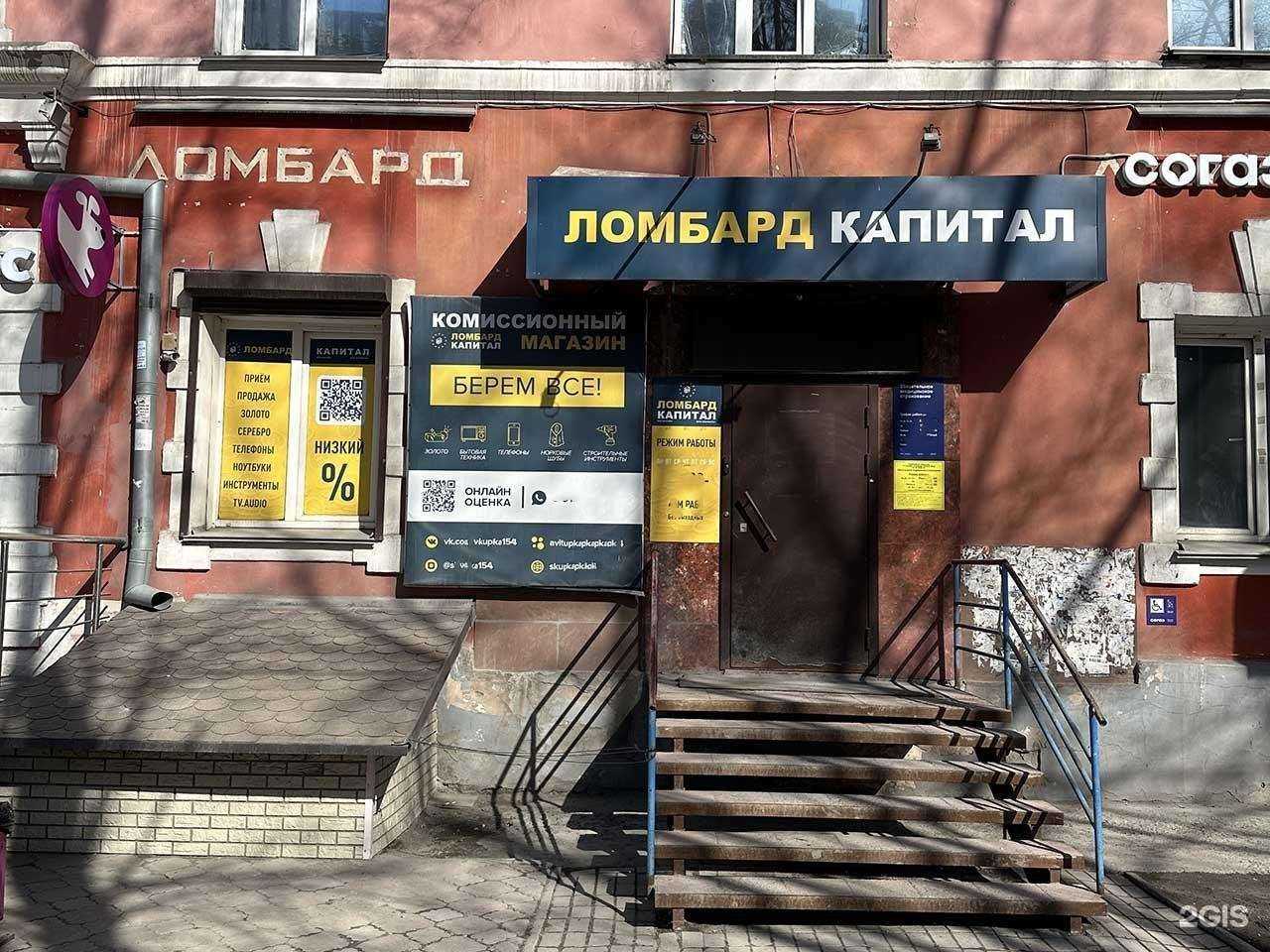 Отзывы на компанию Капитал в Новосибирске c фото