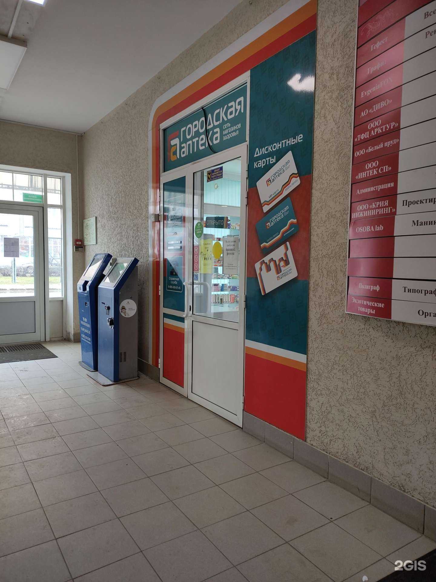 Отзывы на компанию Городские аптеки в г. Сергиев Посад c фото