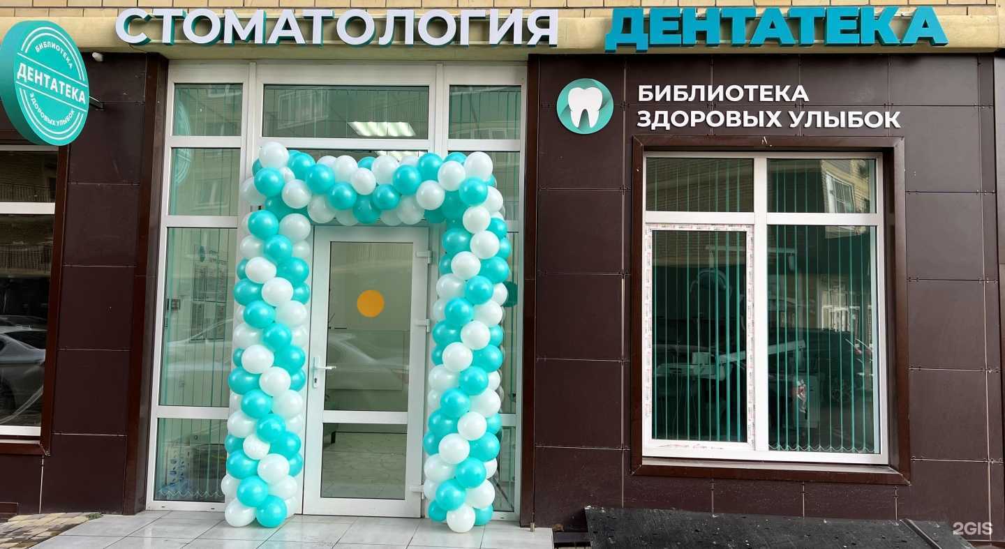 Отзывы на компанию Дентатека в Краснодаре c фото