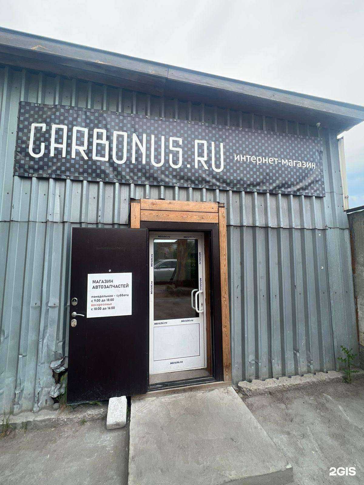 Отзывы на компанию Carbonus.ru в Новосибирске c фото