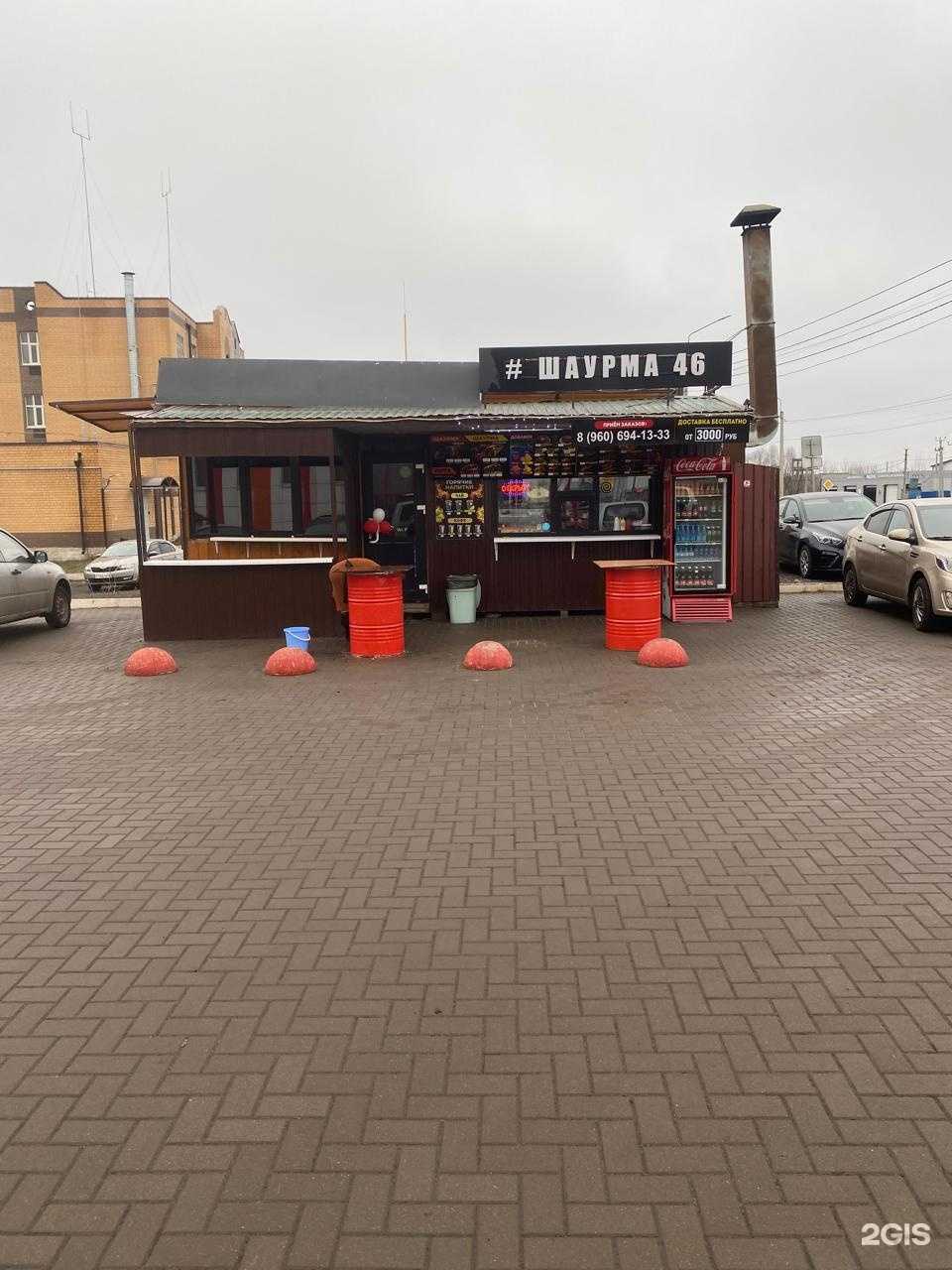 Отзывы на компанию Шаурма46 в г. Курск c фото