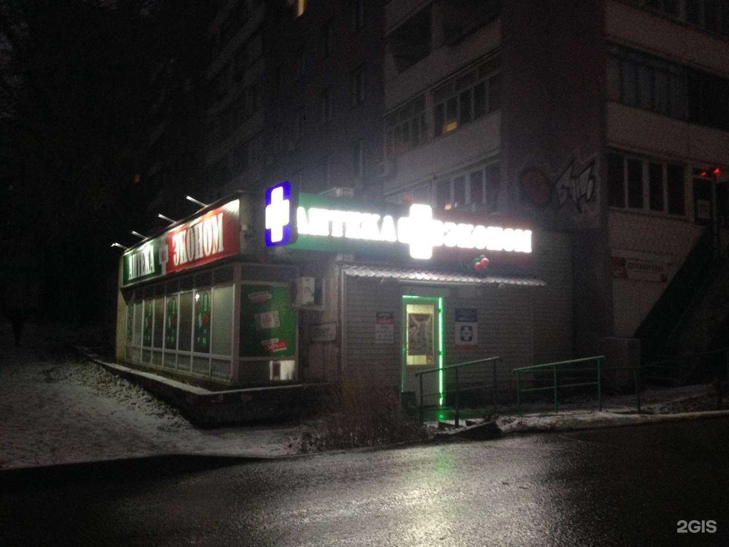 Отзывы на компанию Аптека Эконом в г. Самара c фото