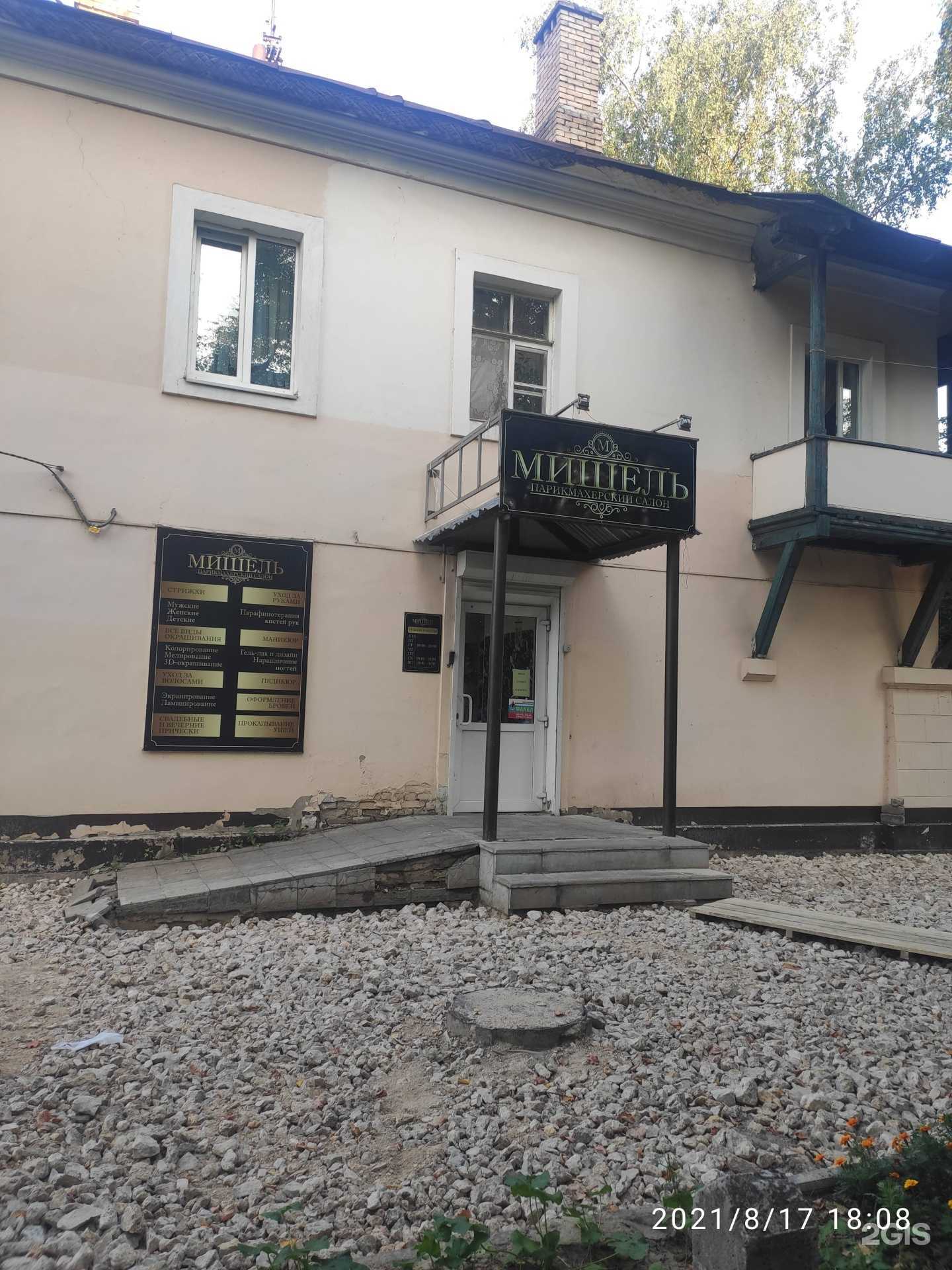 Отзывы на компанию Мишель в г. Дзержинск c фото