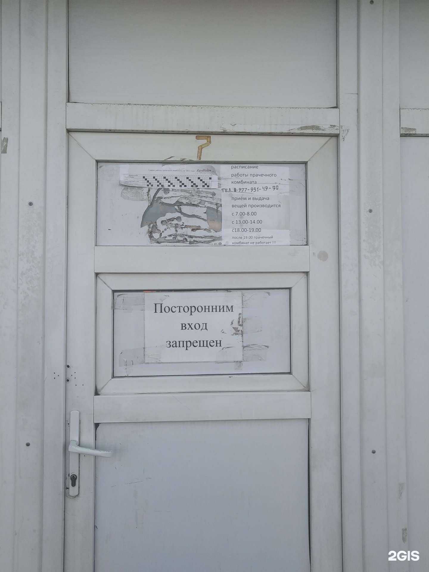 Отзывы на компанию Прачечная в Москве c фото