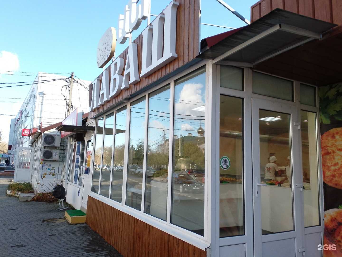 Отзывы на компанию Магазин лавашей в Анапе c фото