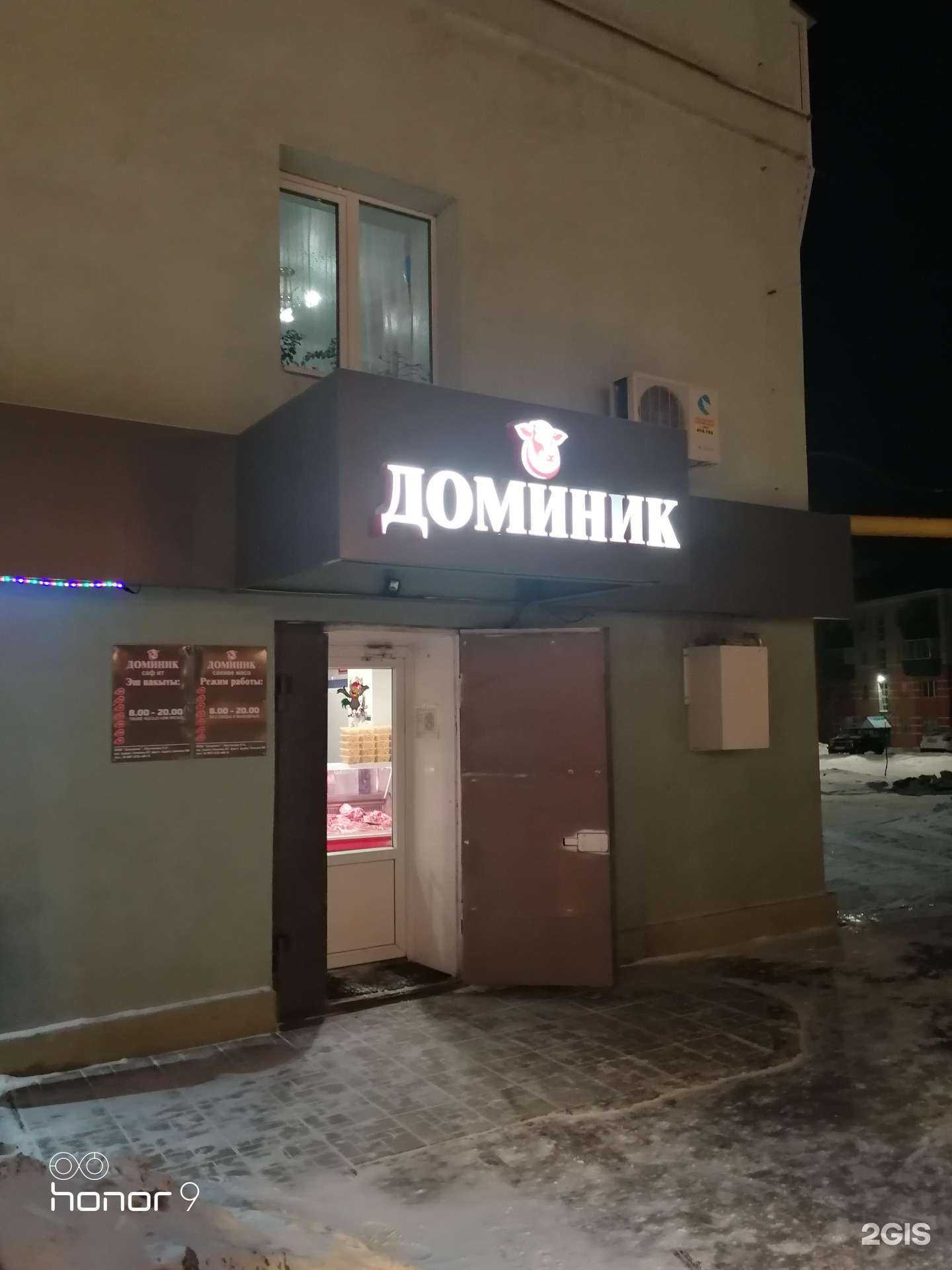 Отзывы на компанию Доминик в Альметьевске c фото