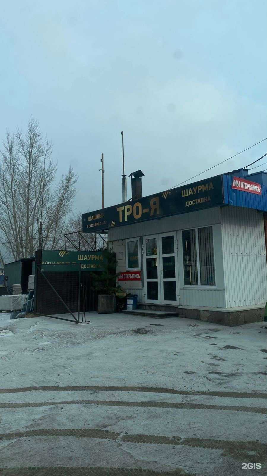 Отзывы на компанию Тро-Я в Рязани c фото