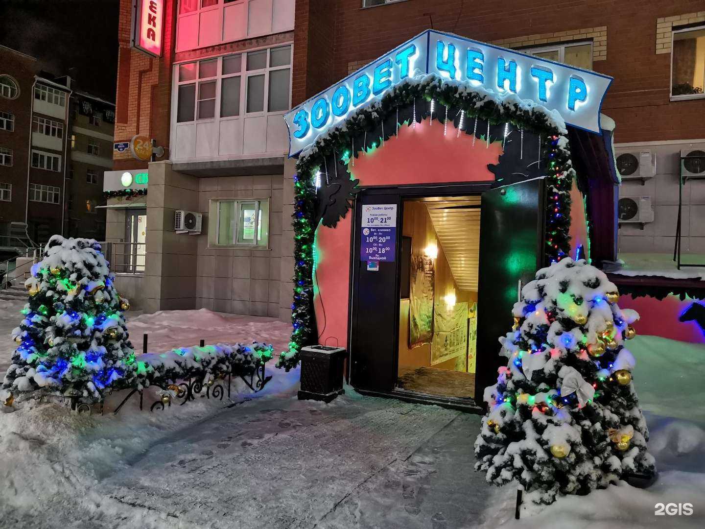 Отзывы на компанию Зооветцентр в Ханты-Мансийске c фото