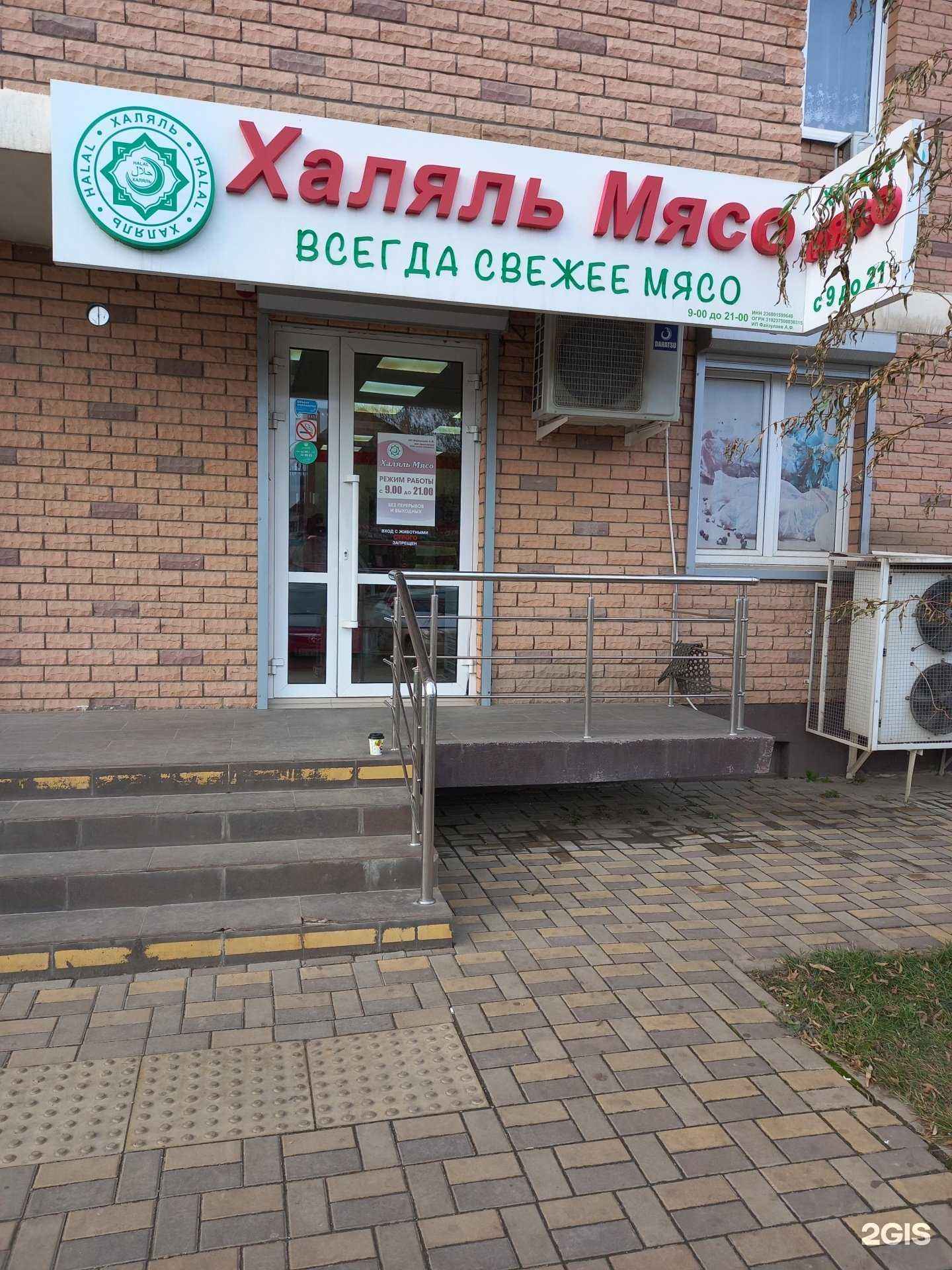 Отзывы на компанию Халяль мясо в Краснодаре c фото