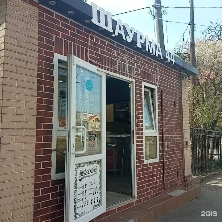 Отзывы на компанию Шаурма 44 в Калининграде c фото