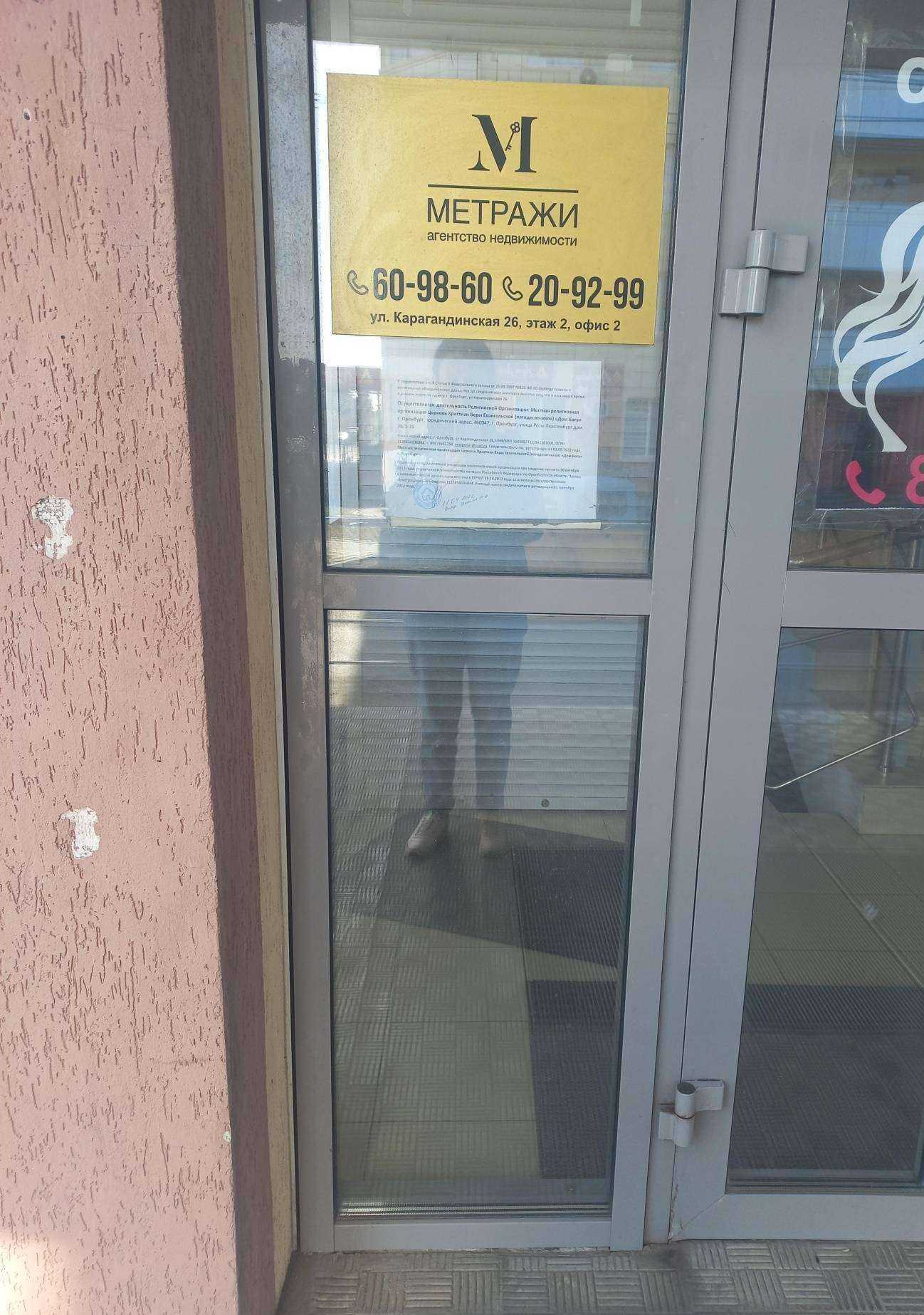 Отзывы на компанию Метражи в Оренбурге c фото