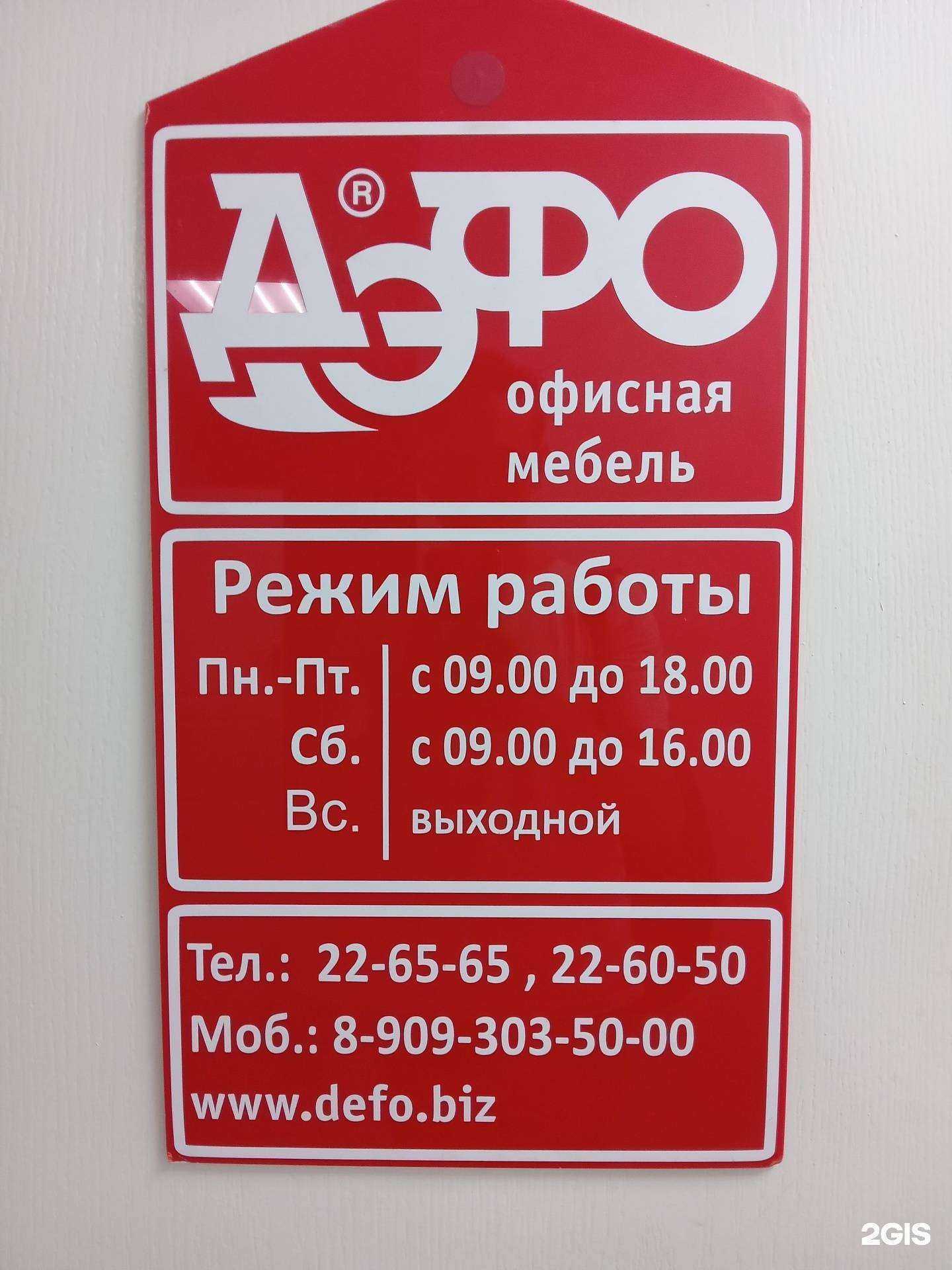 Отзывы на компанию Дэфо в г. Чебоксары c фото