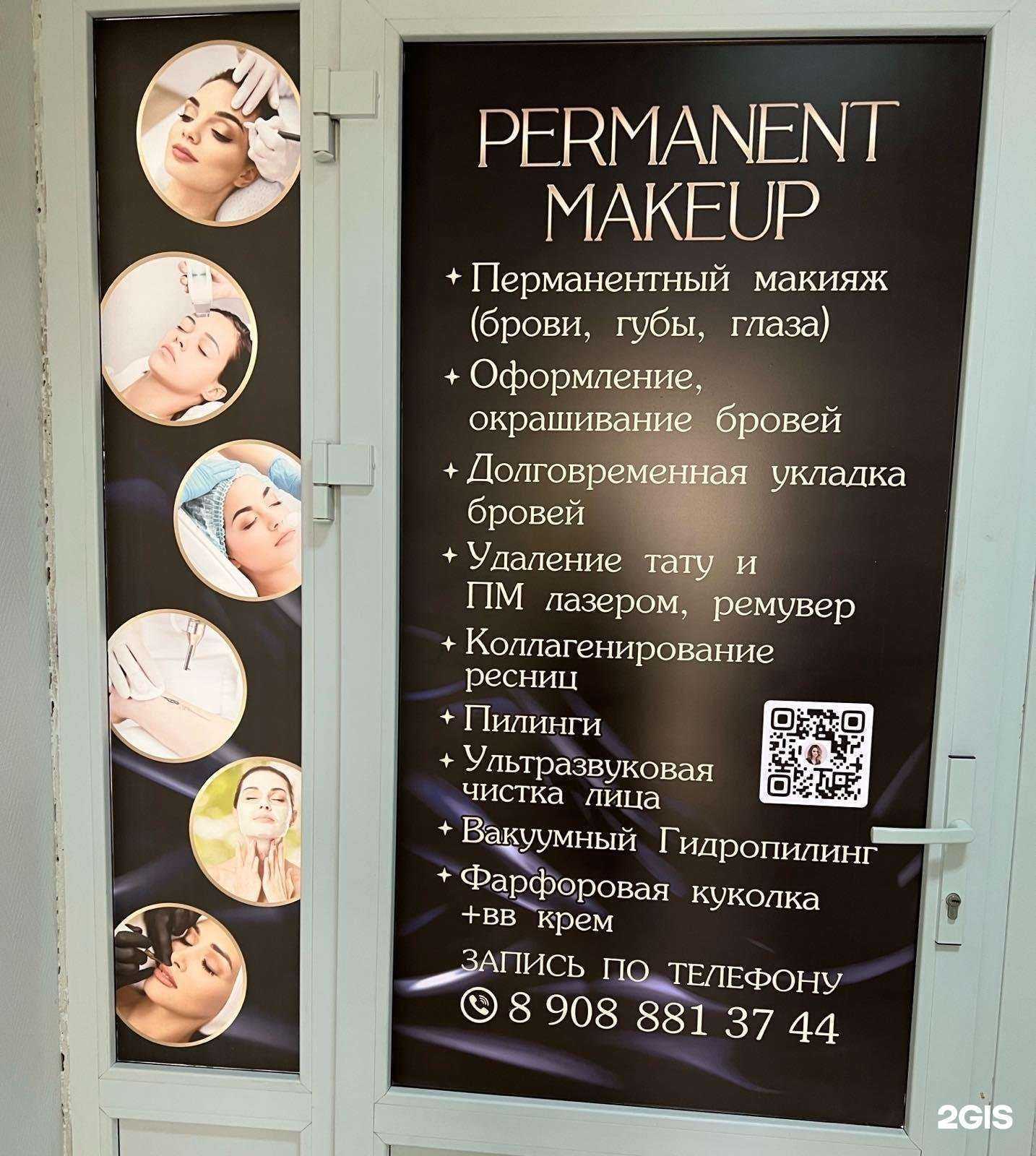 Отзывы на компанию Permanent makeup в г. Нижневартовск c фото