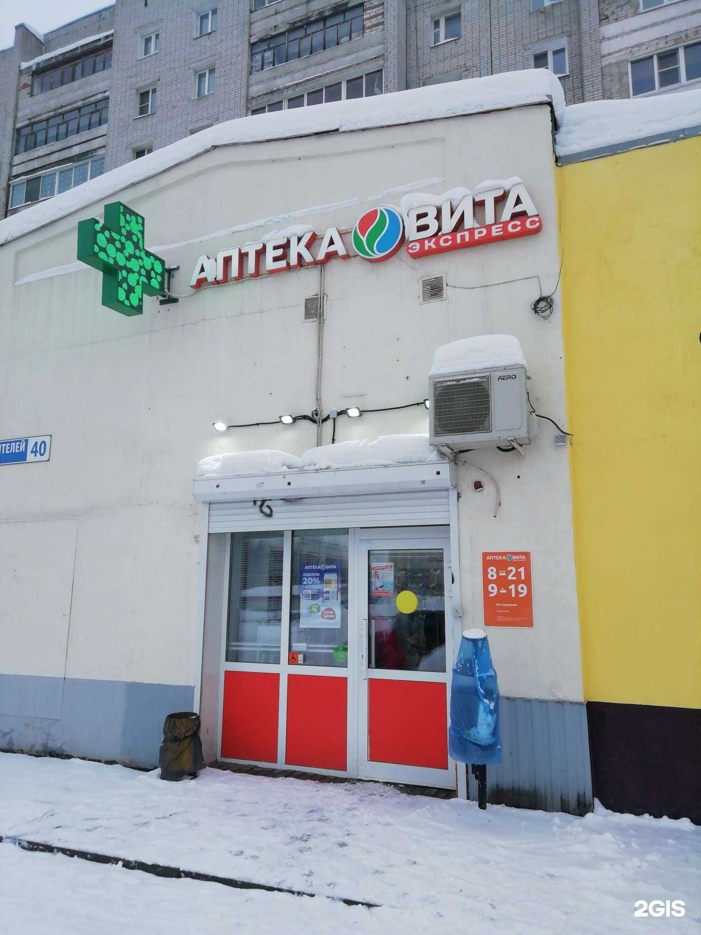 Отзывы на компанию Вита в Ярославле c фото