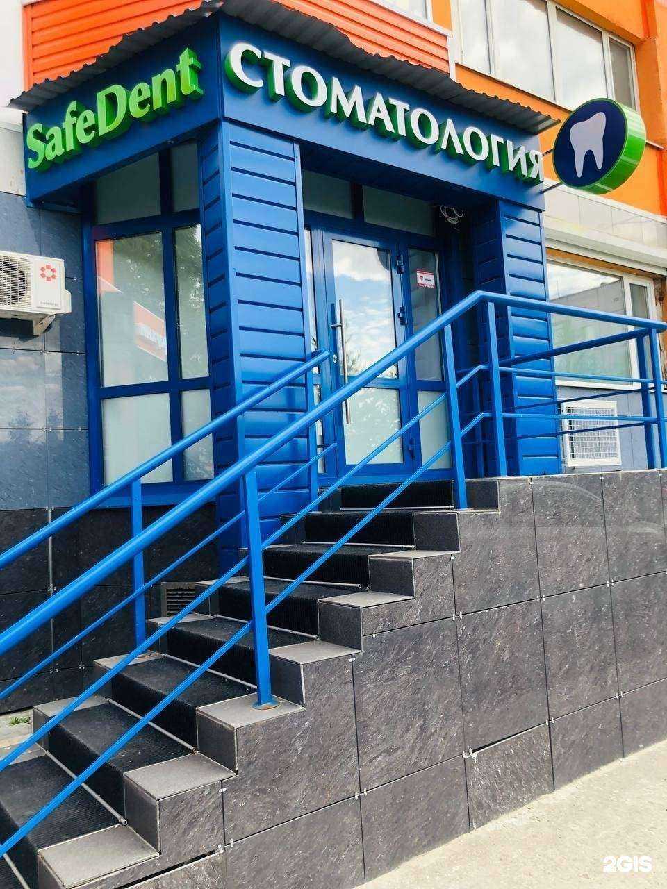 Отзывы на компанию SafeDent в Сургуте c фото