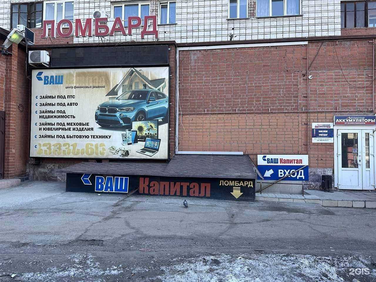 Отзывы на компанию Капитал в г. Новосибирск c фото