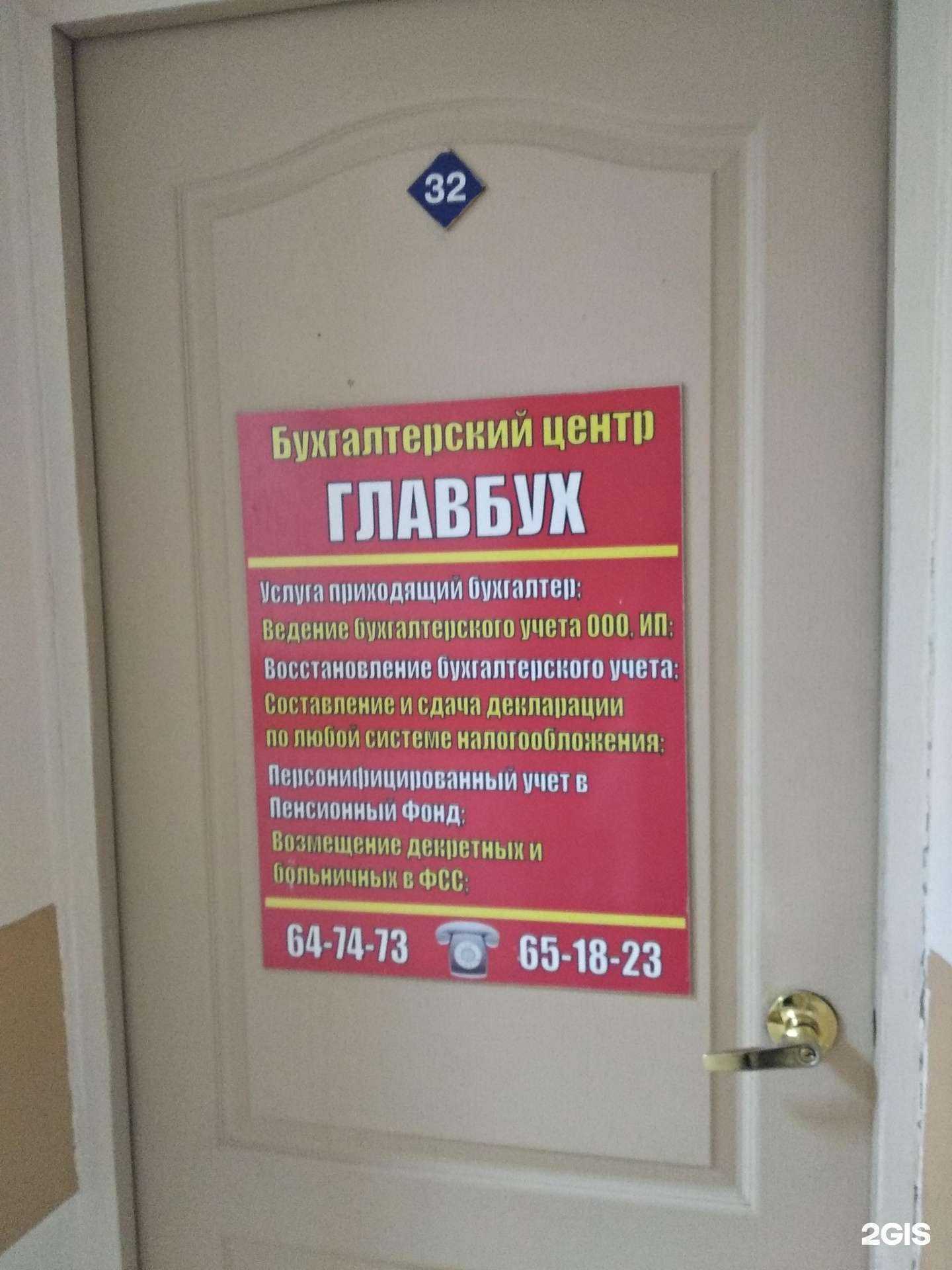 Отзывы на компанию Главбух в Улан-Удэ c фото