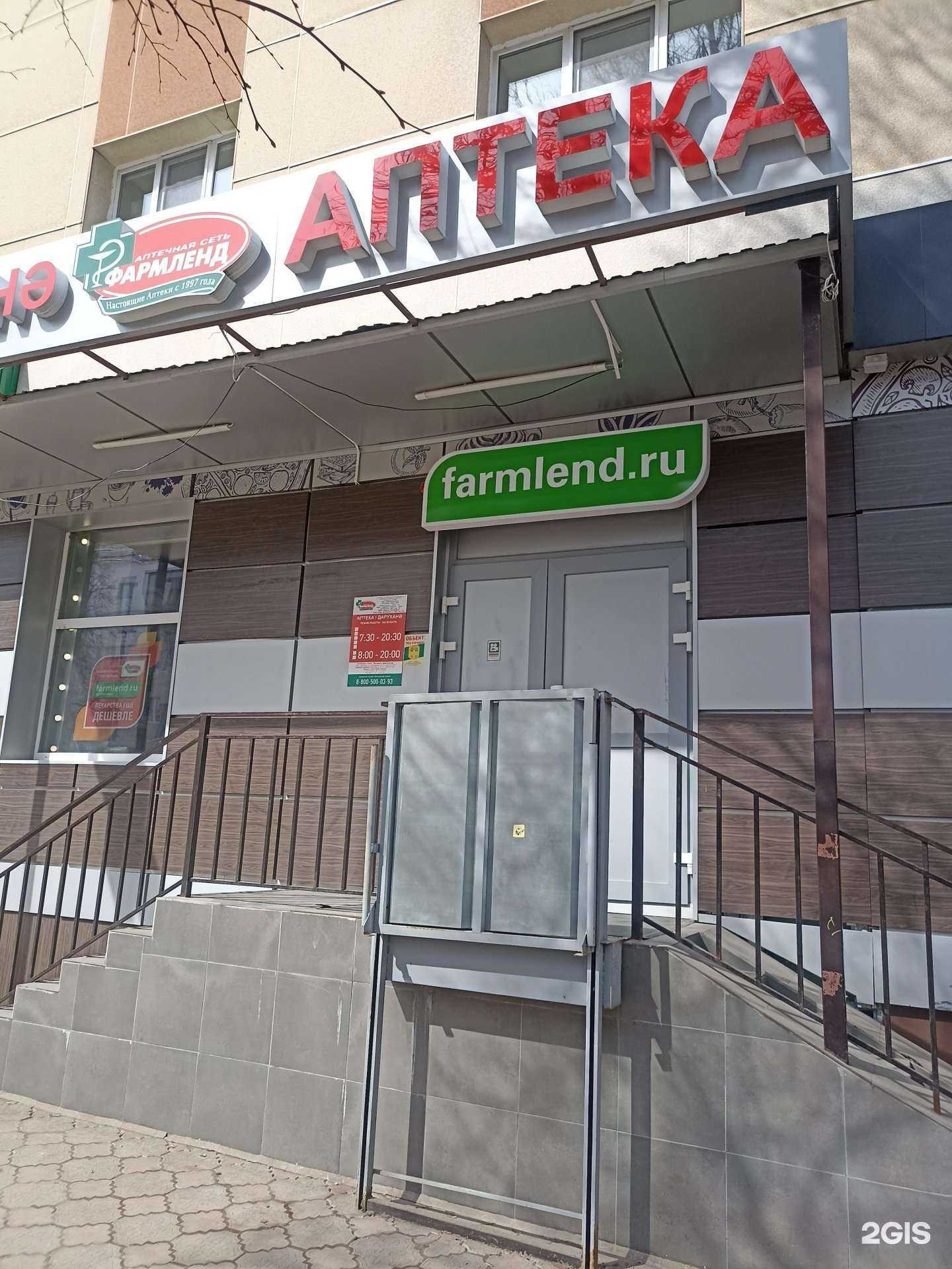 Отзывы на компанию Фармленд в Лениногорске c фото