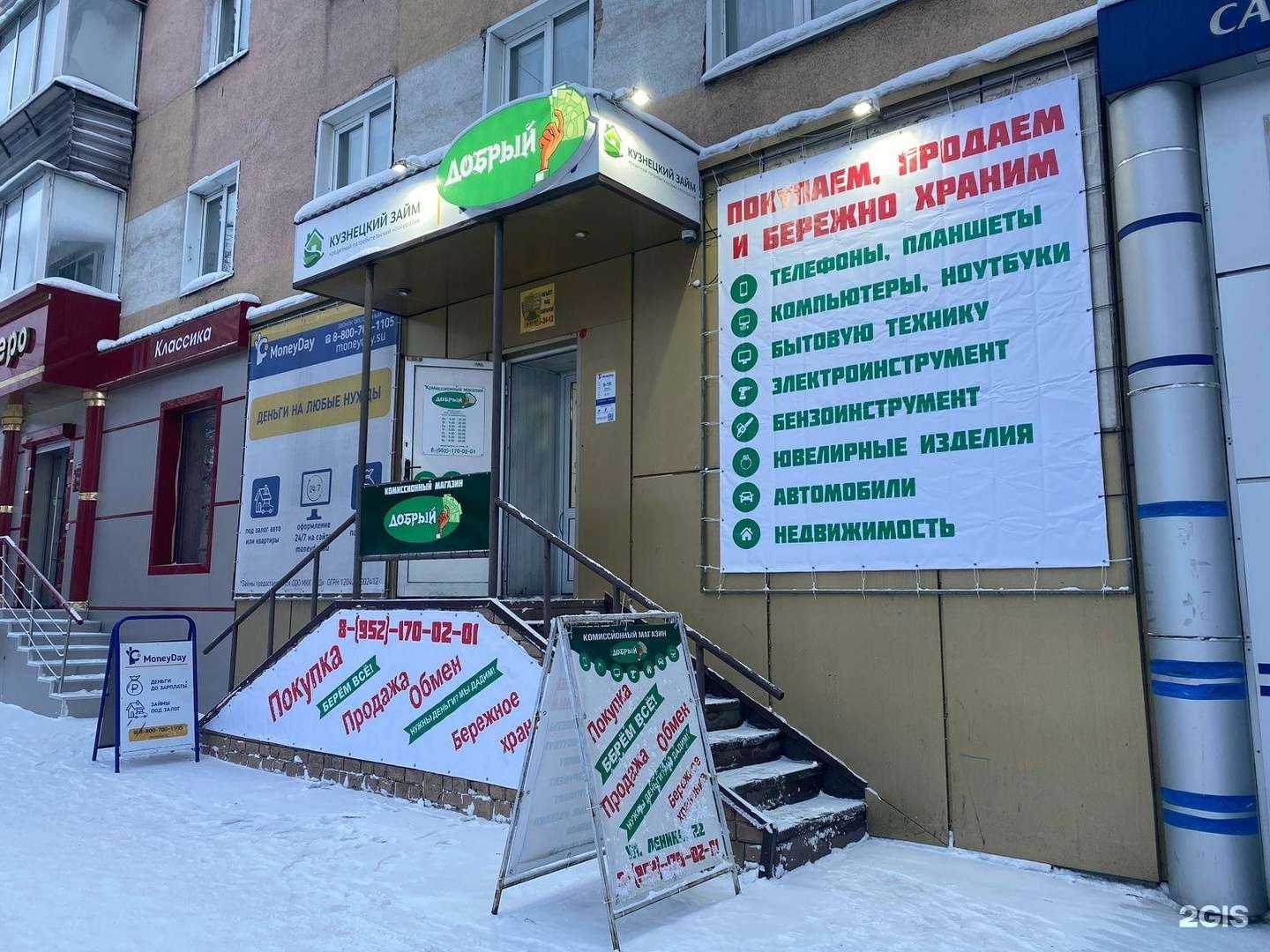 Отзывы на компанию Добрый в Анжеро-Судженске c фото