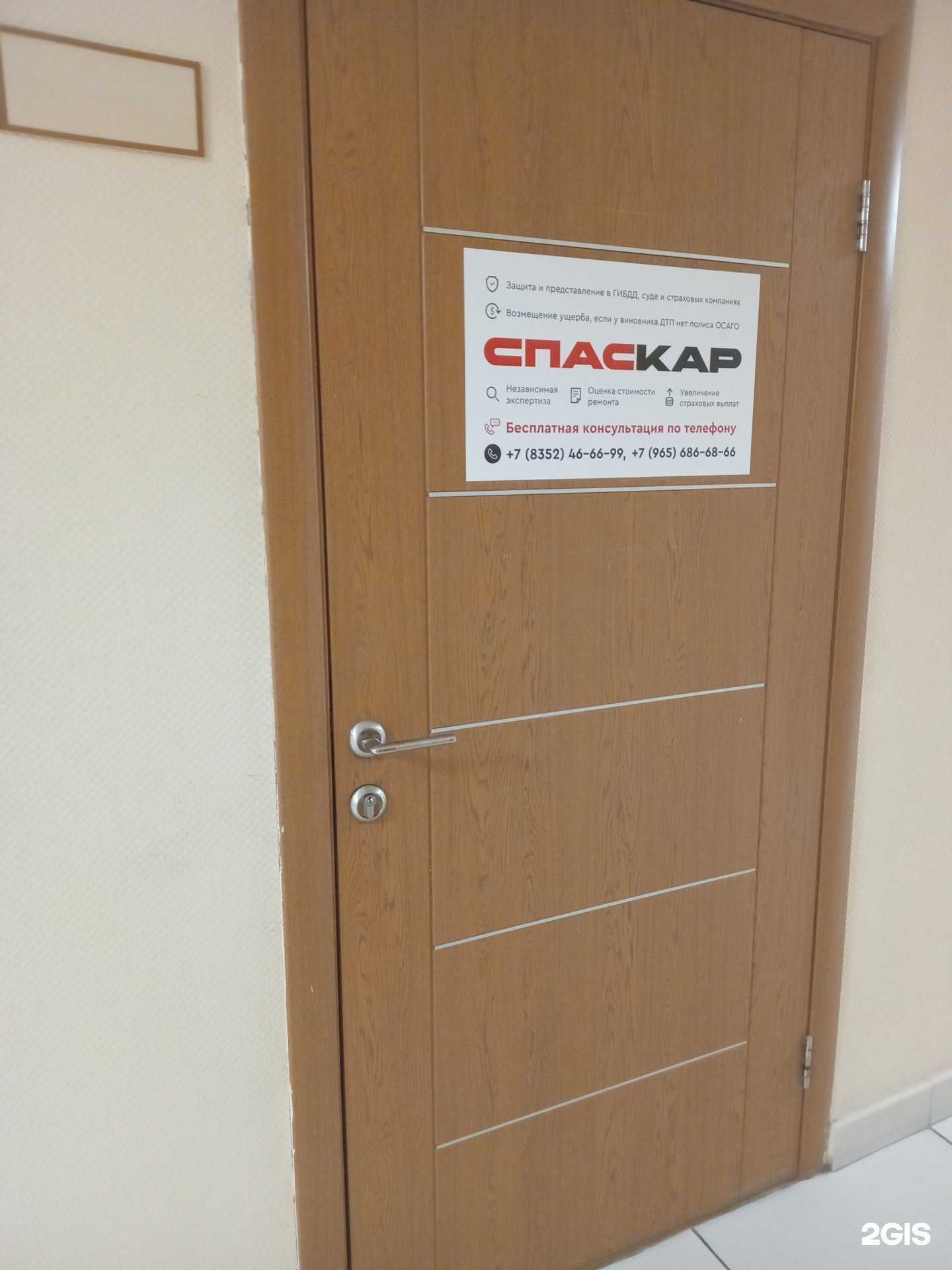 Отзывы на компанию СпасКар в г. Чебоксары c фото