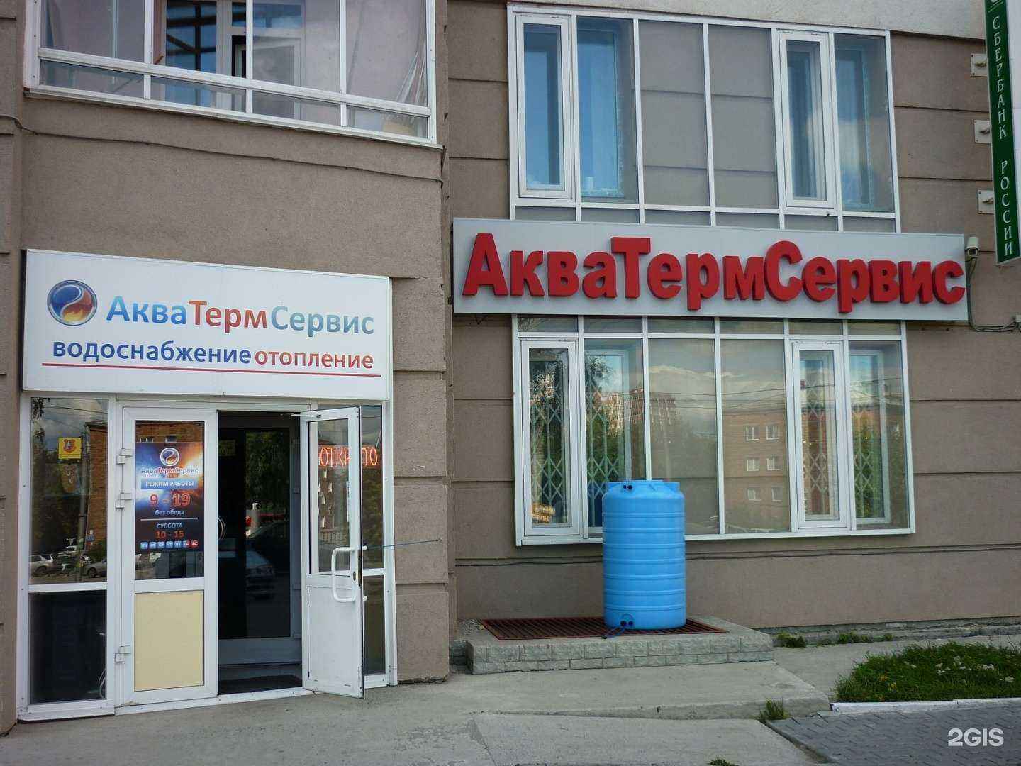 Отзывы на компанию АкваТермСервис в г. Новосибирск c фото