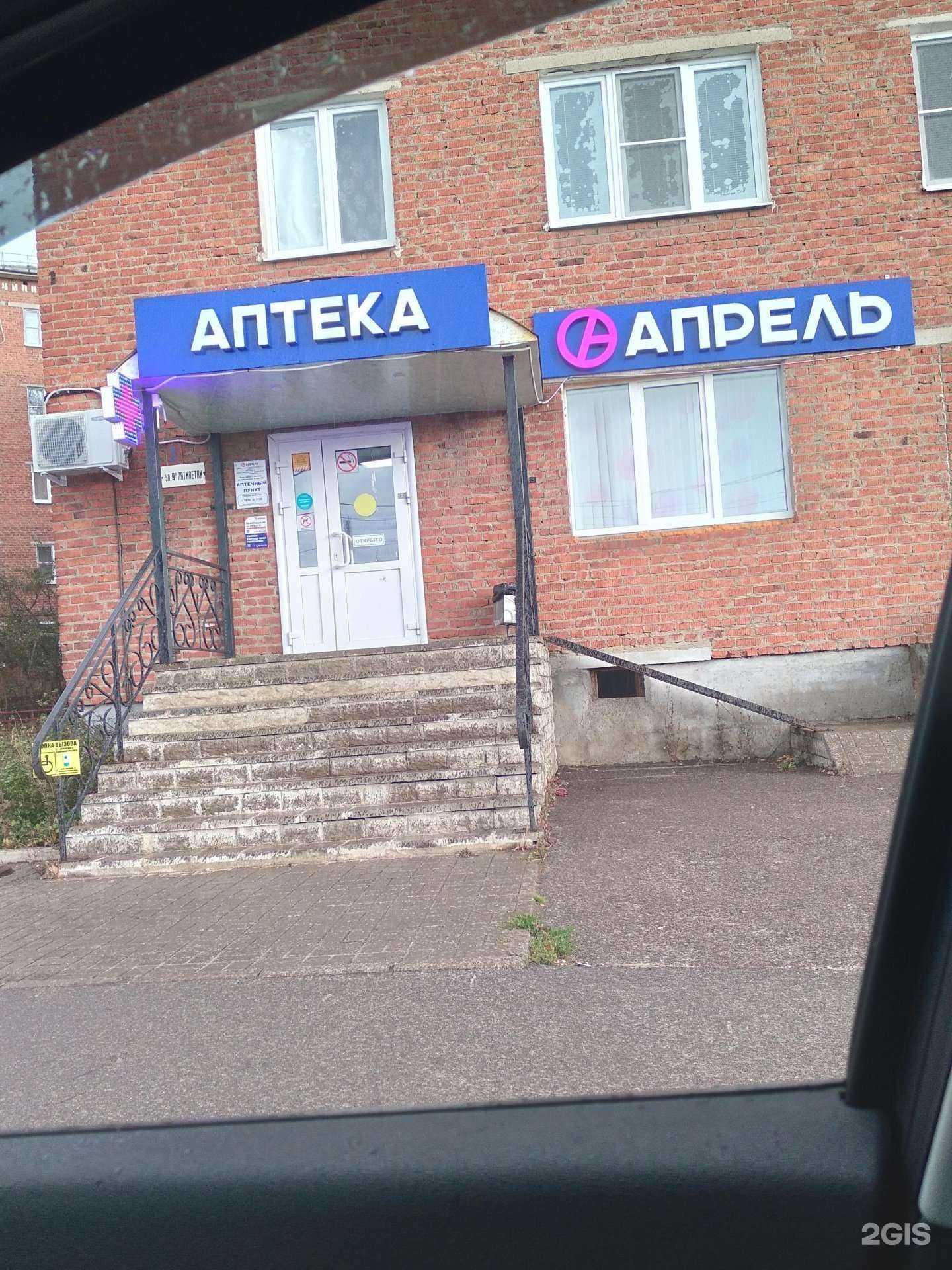 Отзывы на компанию Апрель в г. Котовск c фото