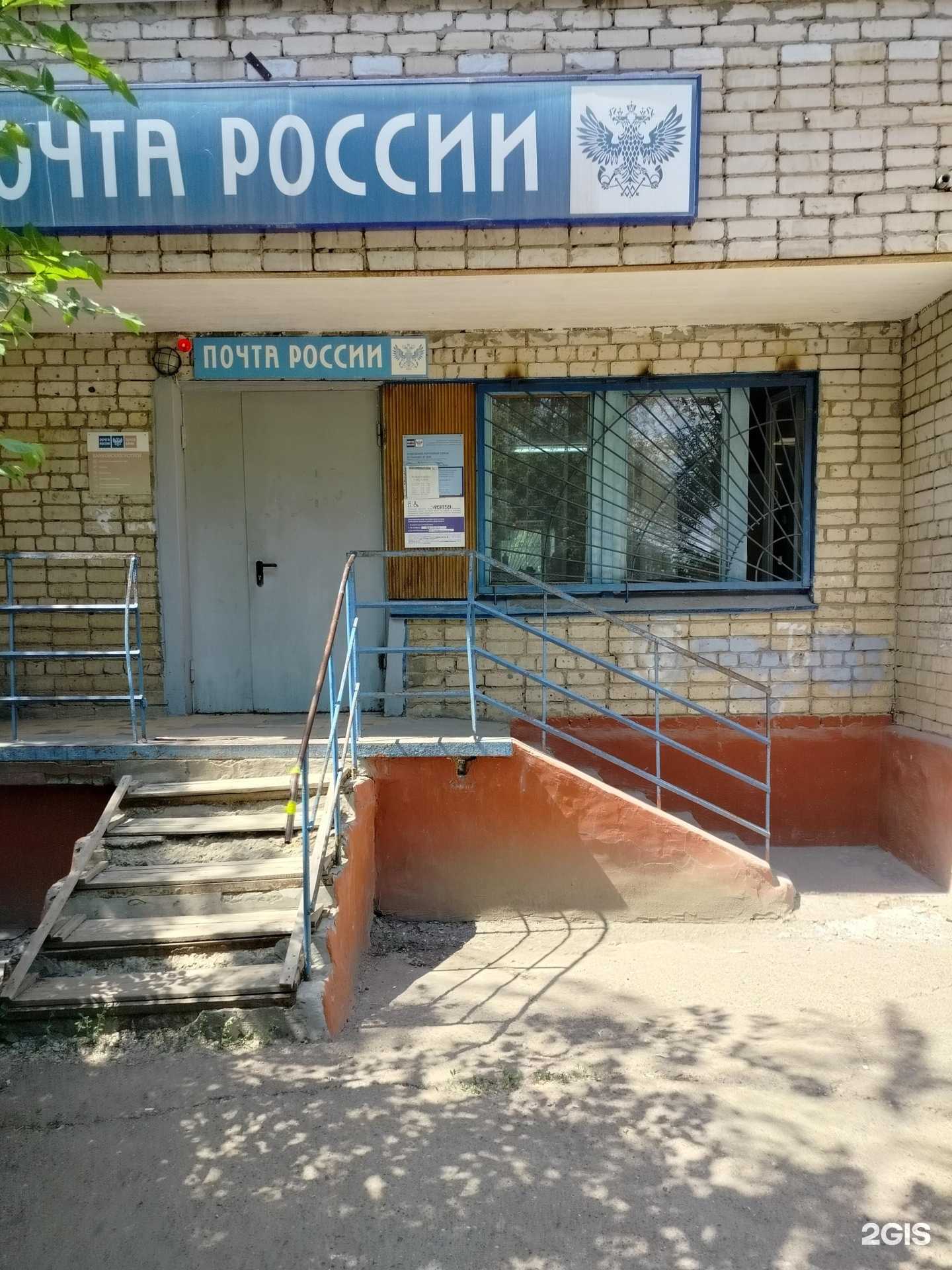 Отзывы на компанию Почта России в Балакове c фото